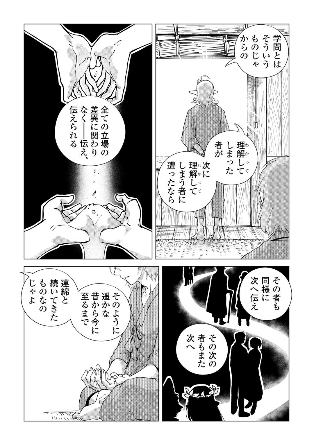 Mofumofu to Isekai Slow Life o Mezashimasu! Chap 82 - Next Chap 83
