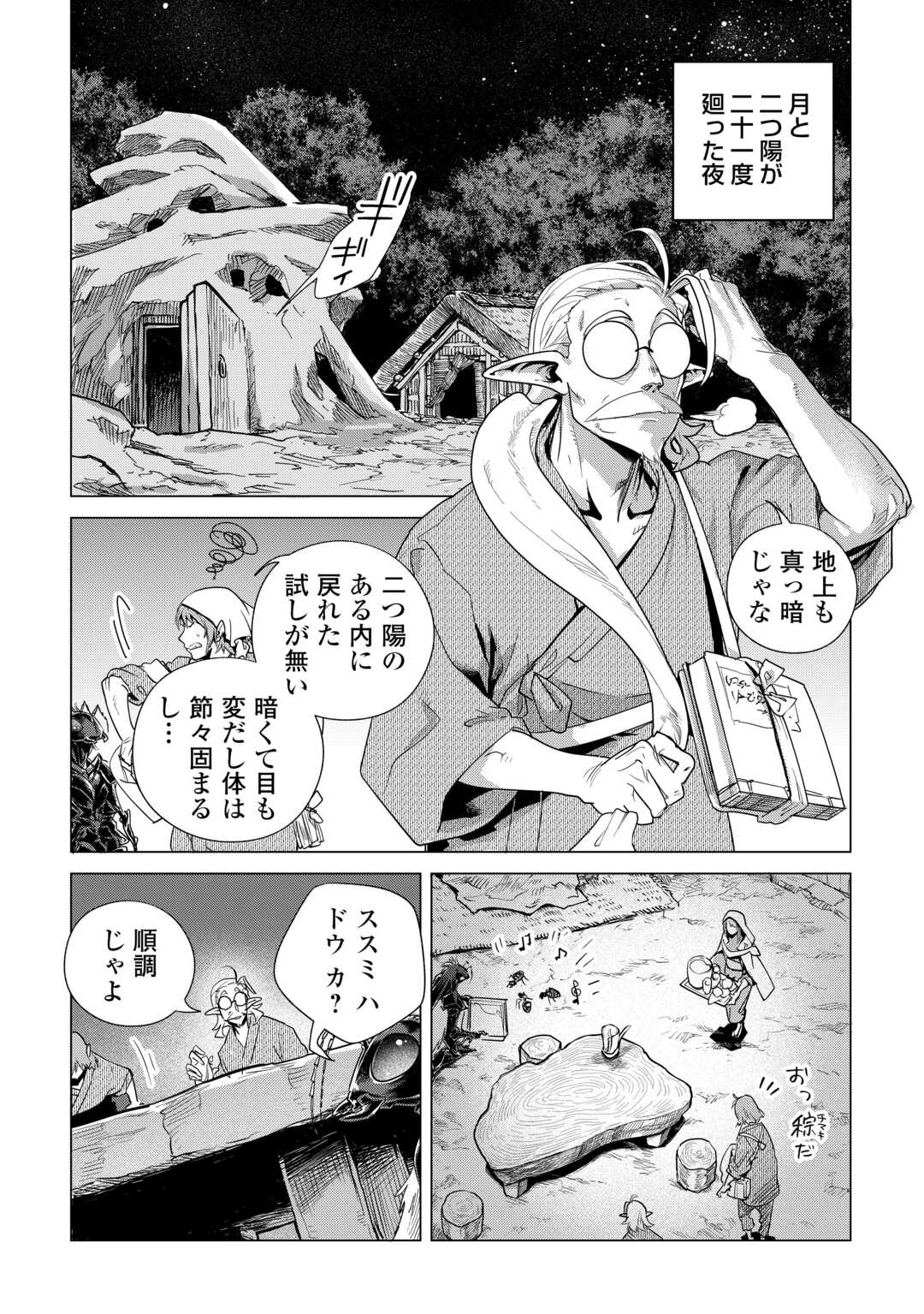 Mofumofu to Isekai Slow Life o Mezashimasu! Chap 82 - Next Chap 83