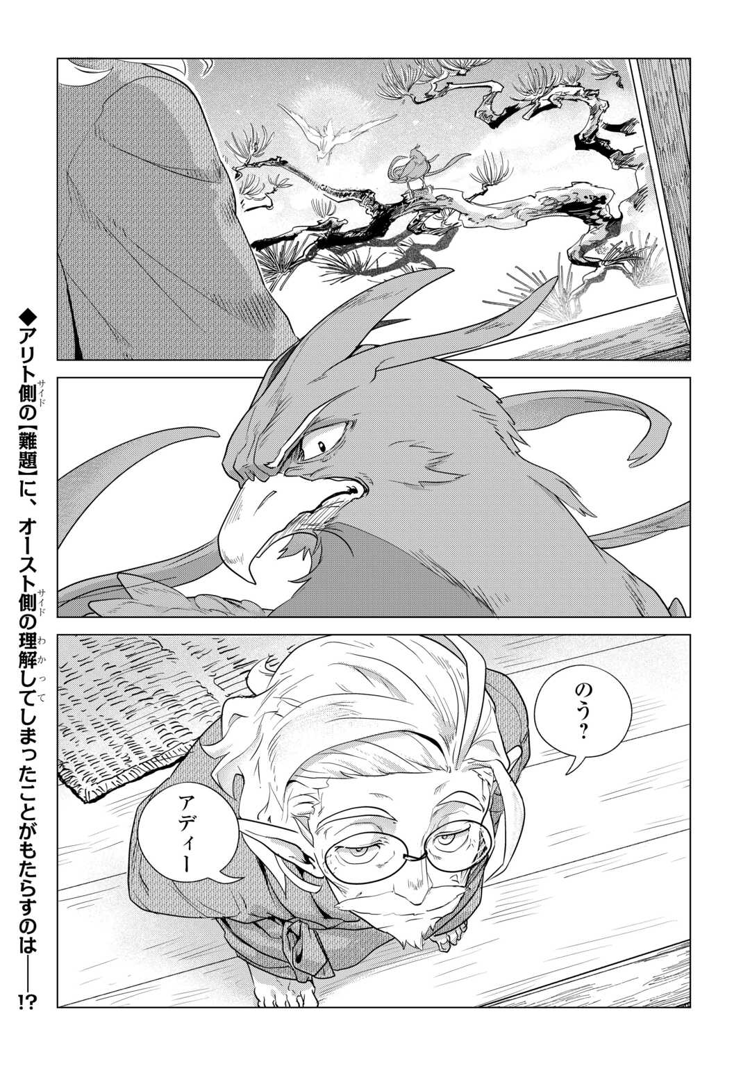 Mofumofu to Isekai Slow Life o Mezashimasu! Chap 82 - Next Chap 83