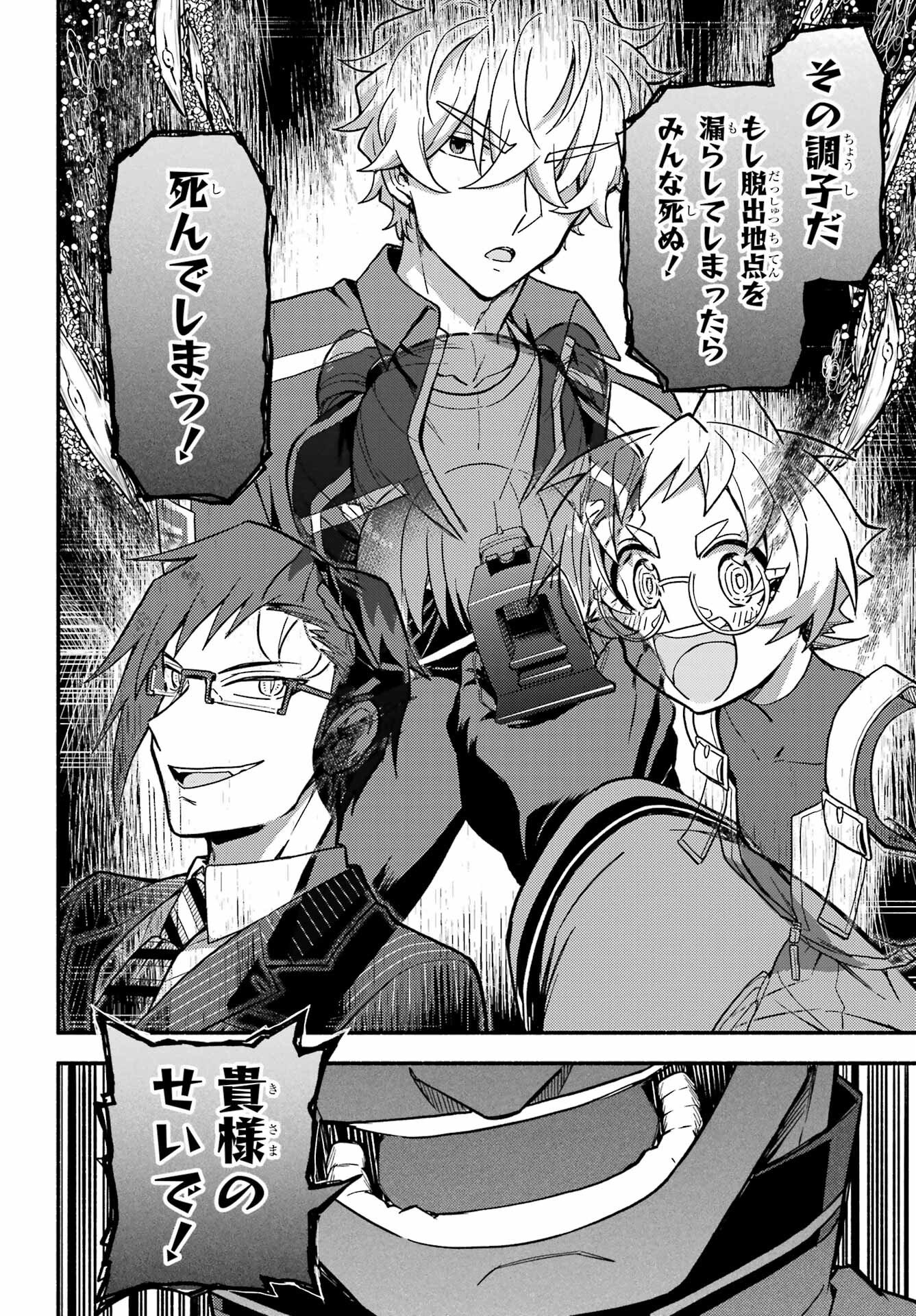 無能なナナ Chap 120 - Next Chap 121