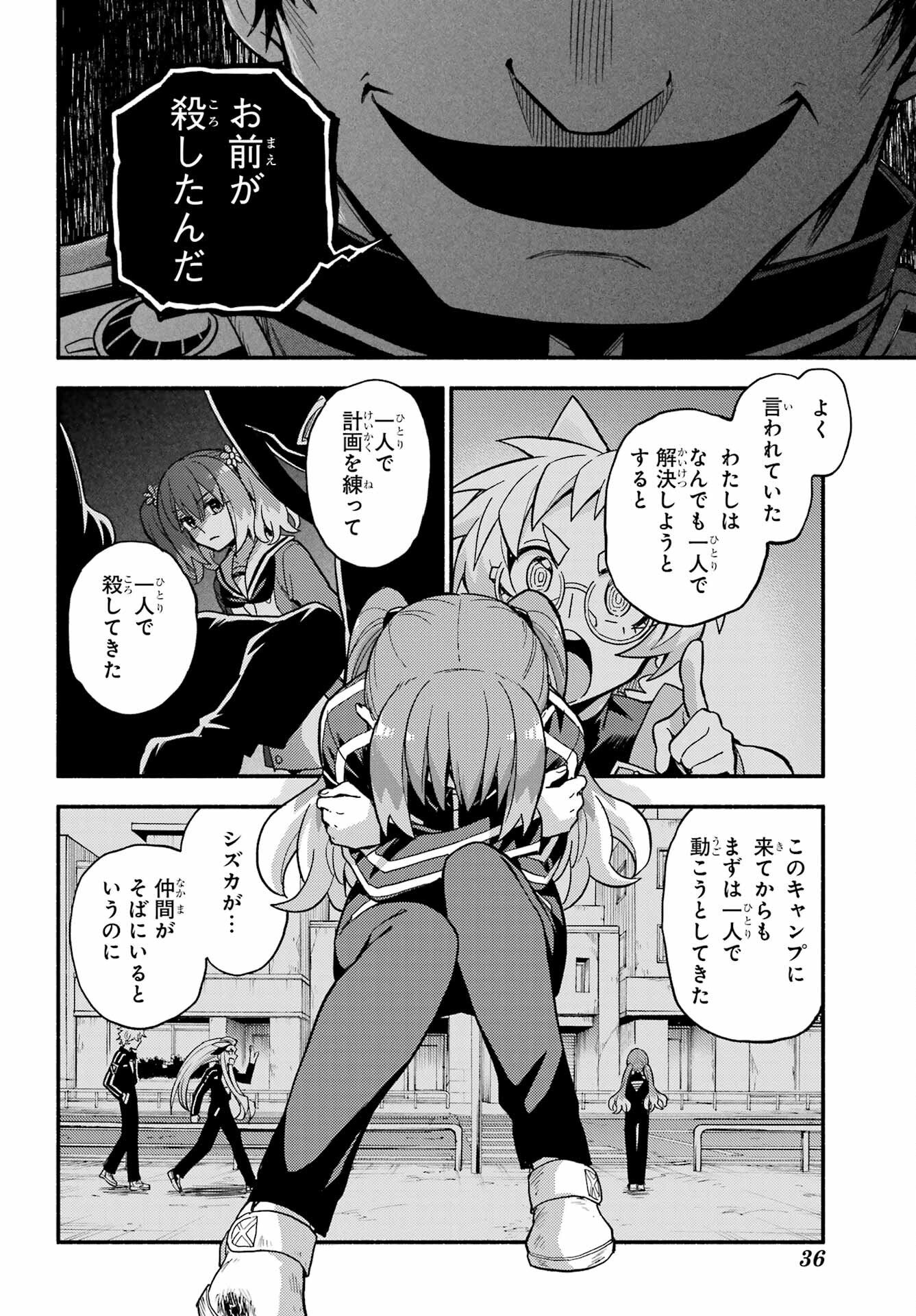 無能なナナ Chap 120 - Next Chap 121