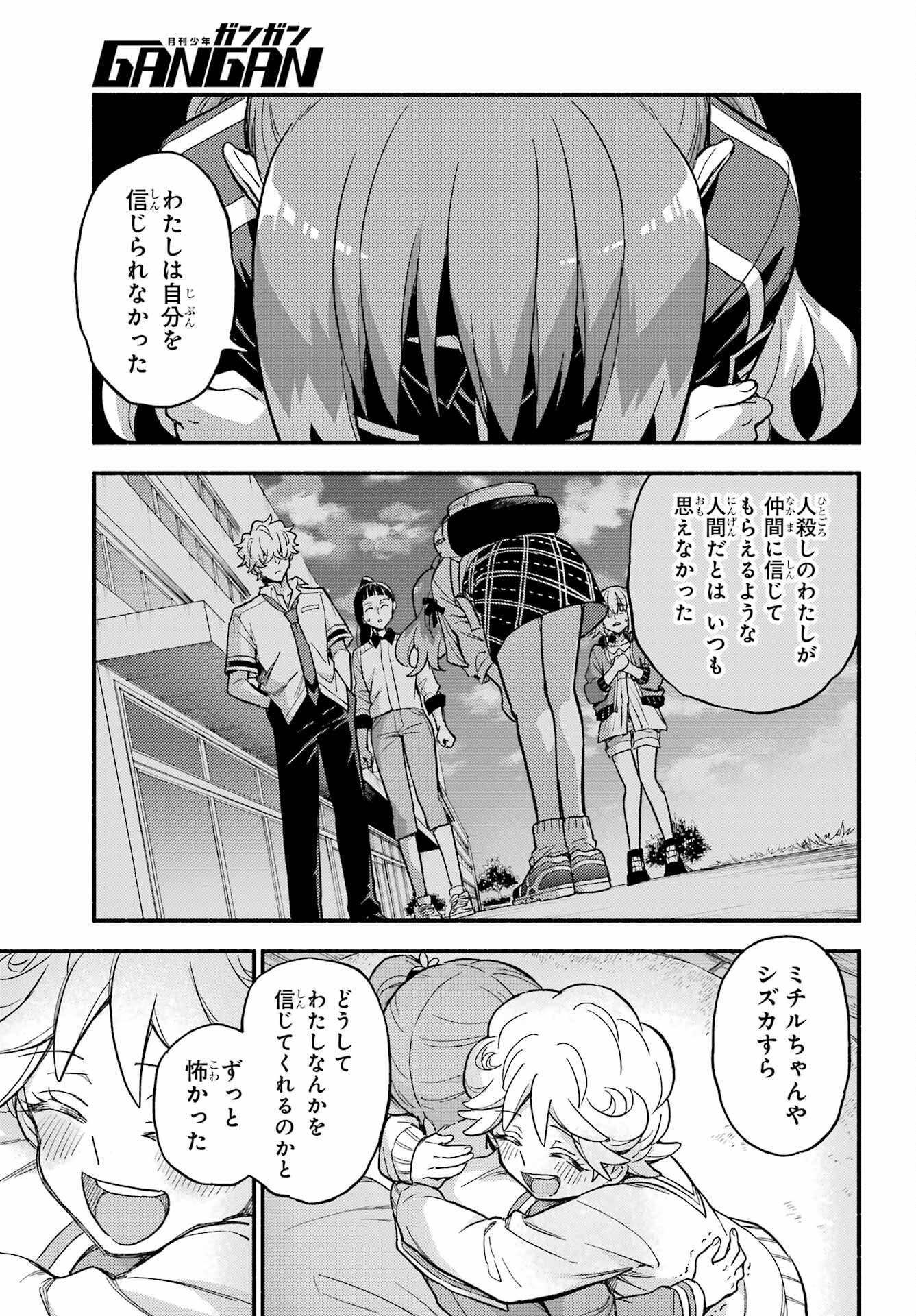 無能なナナ Chap 120 - Next Chap 121