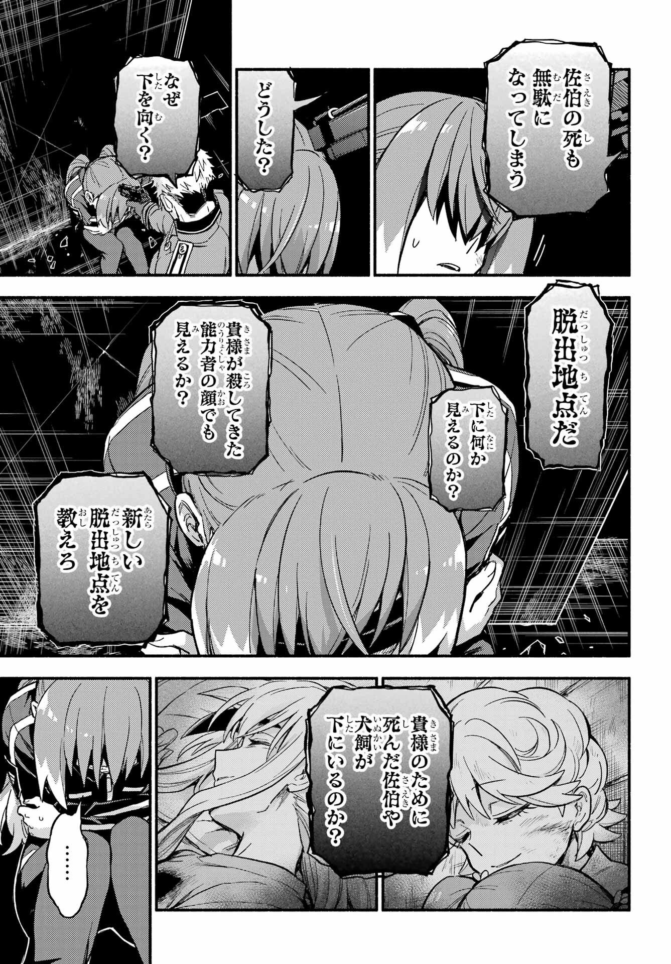 無能なナナ Chap 120 - Next Chap 121