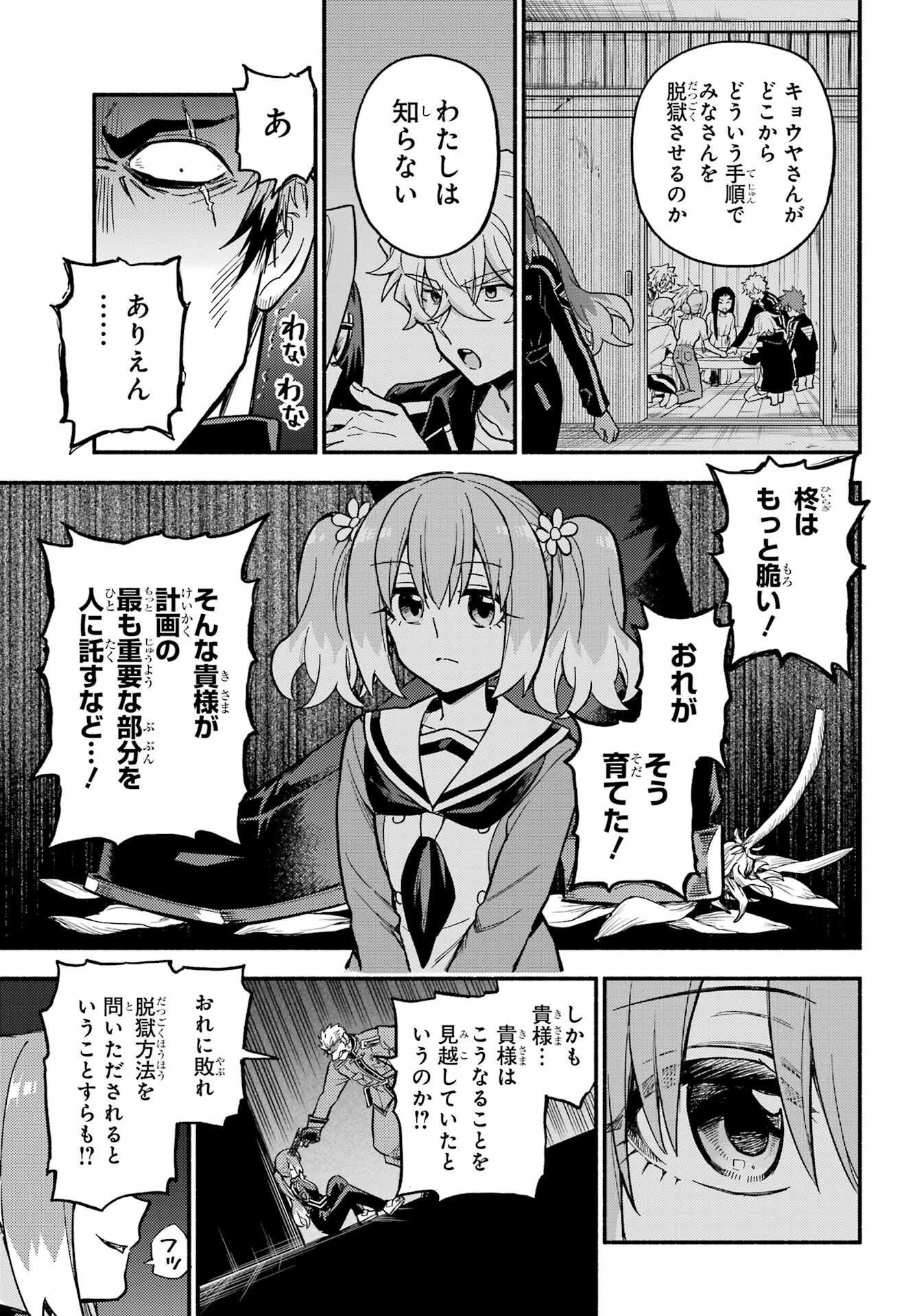 無能なナナ Chap 120 - Next Chap 121