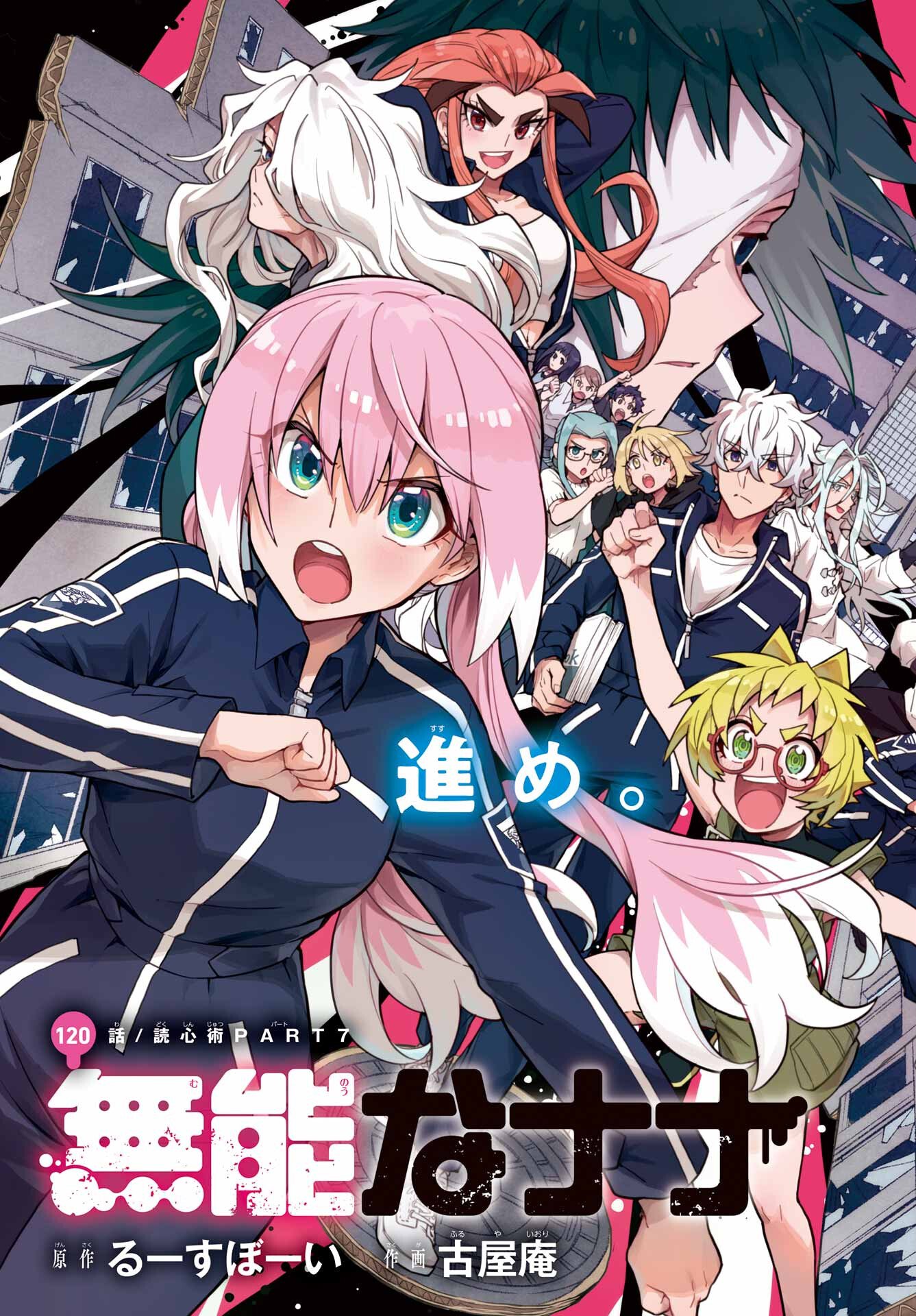 無能なナナ Chap 120 - Next Chap 121
