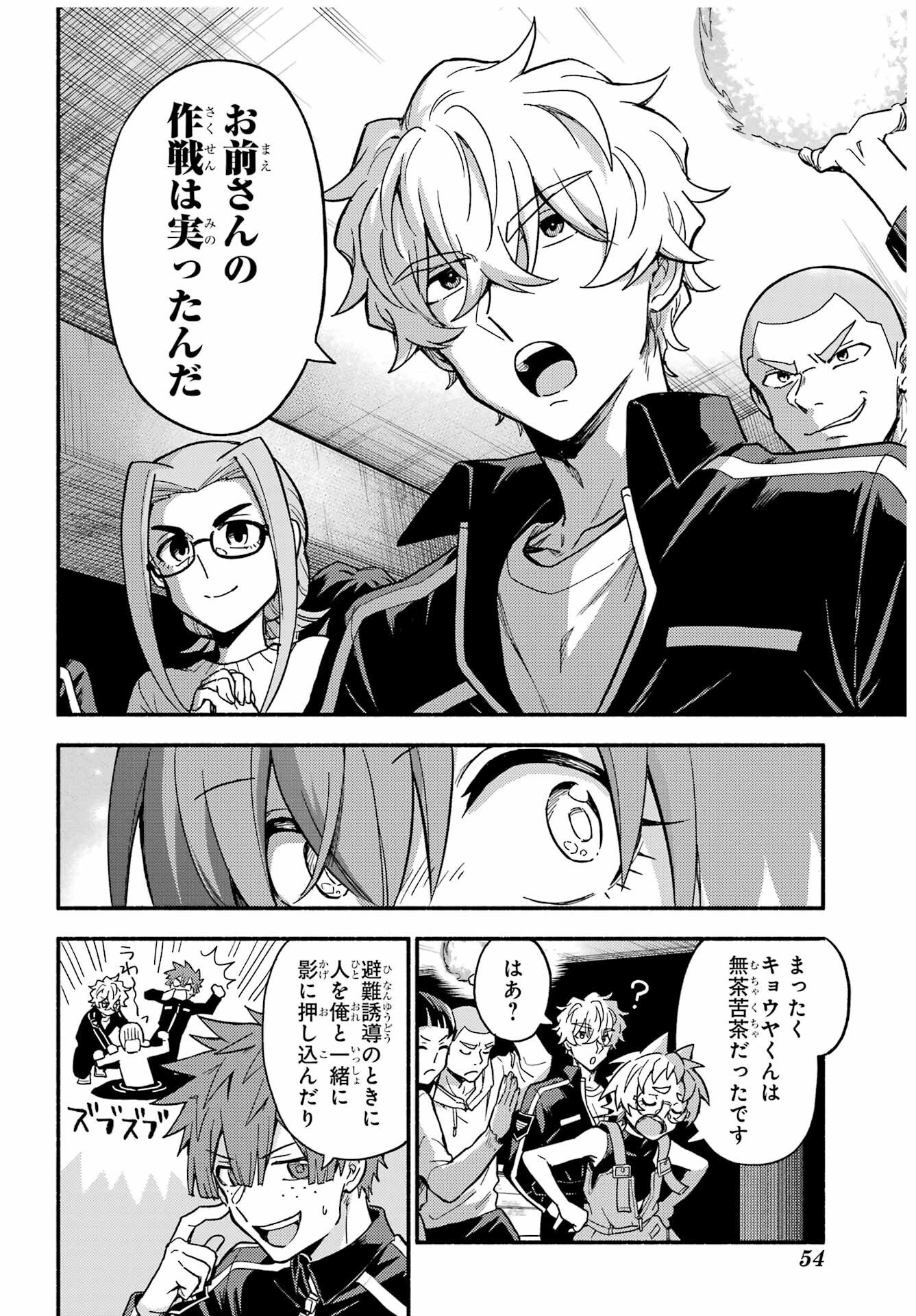 無能なナナ Chap 120 - Next Chap 121