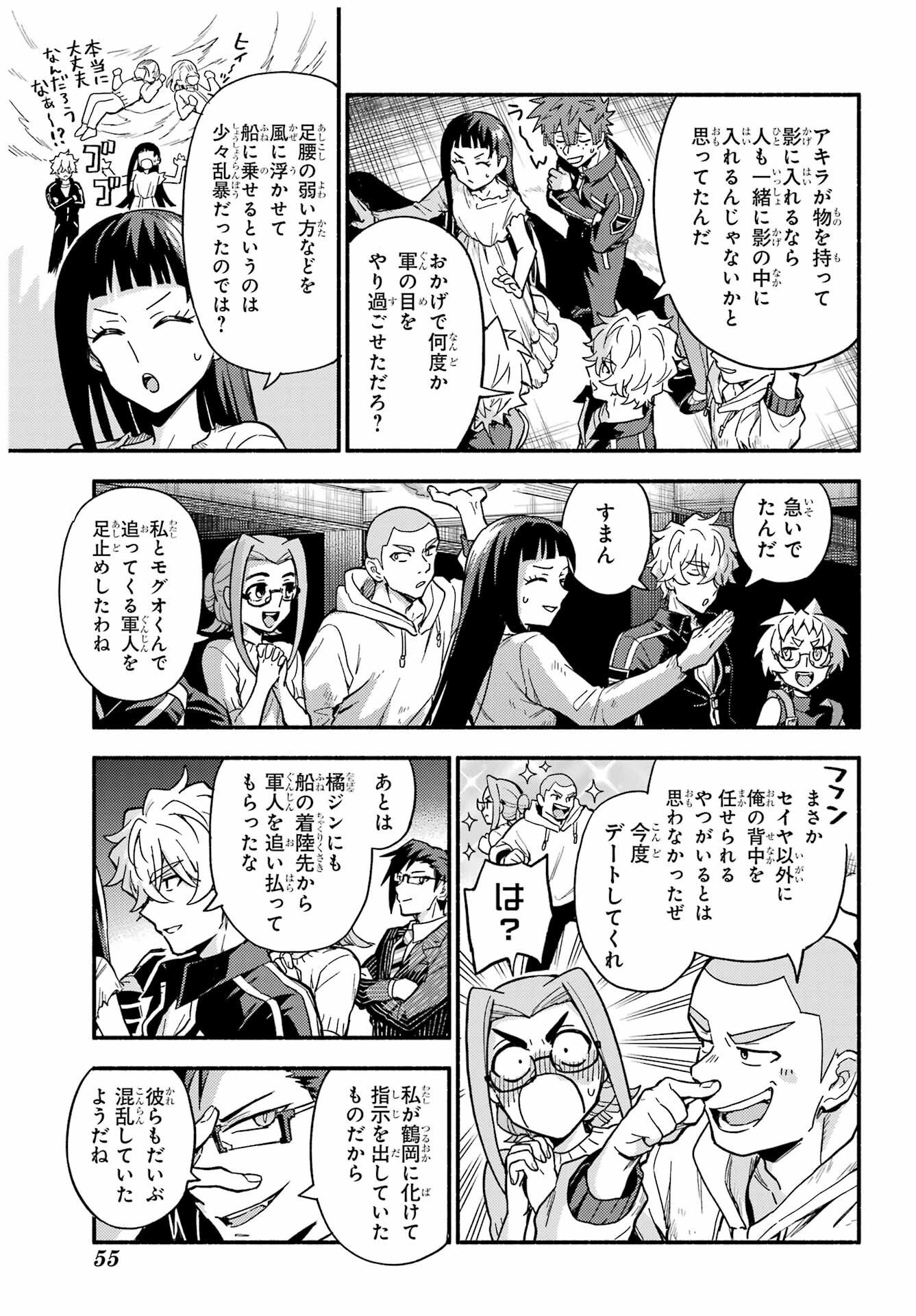 無能なナナ Chap 120 - Next Chap 121