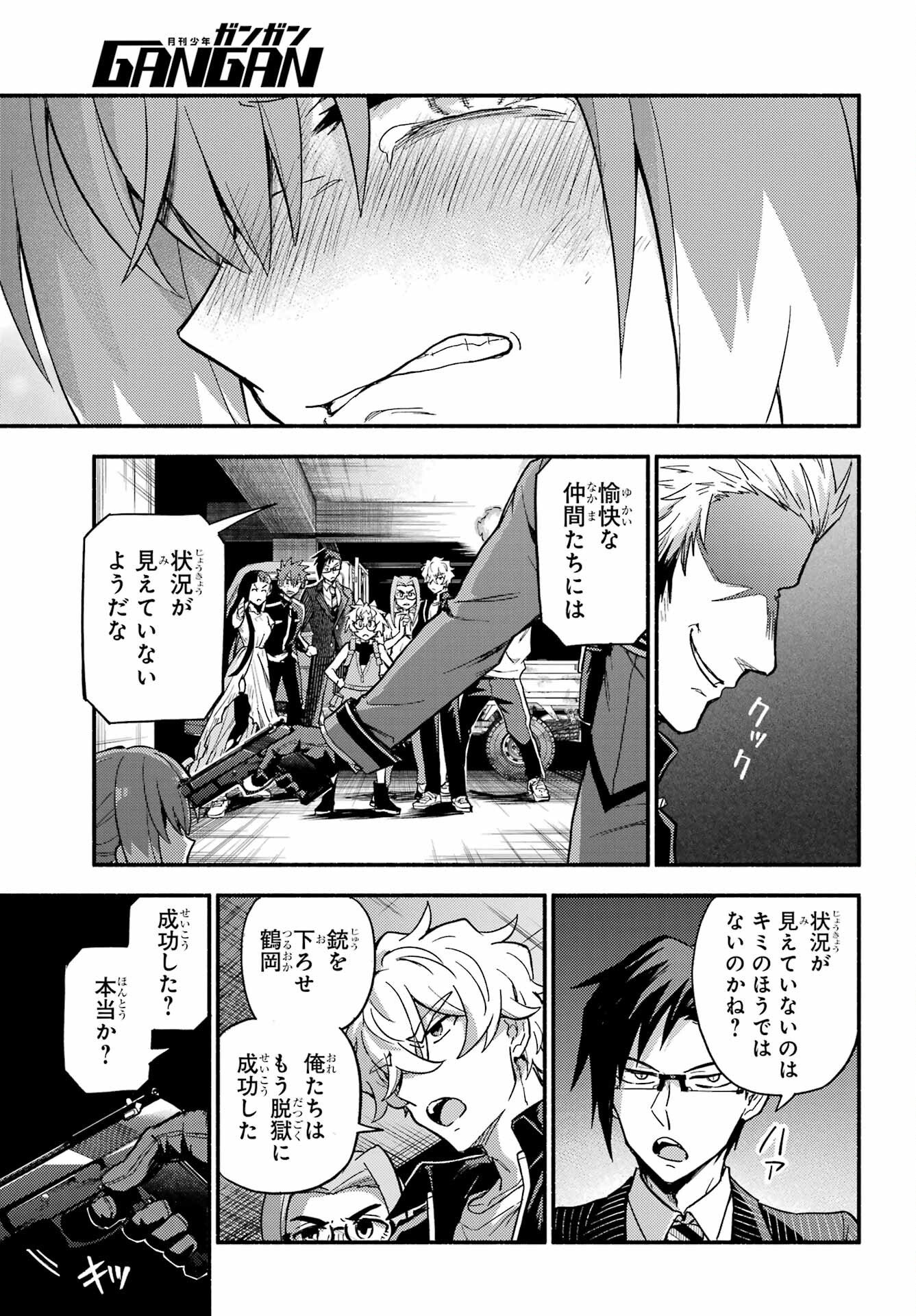 無能なナナ Chap 120 - Next Chap 121