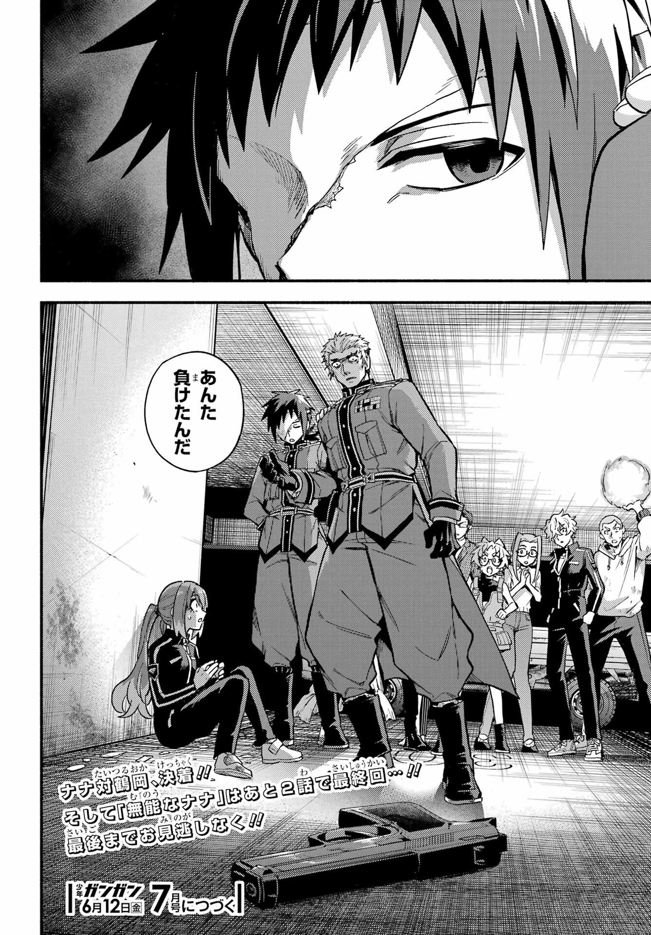 無能なナナ Chap 120 - Next Chap 121