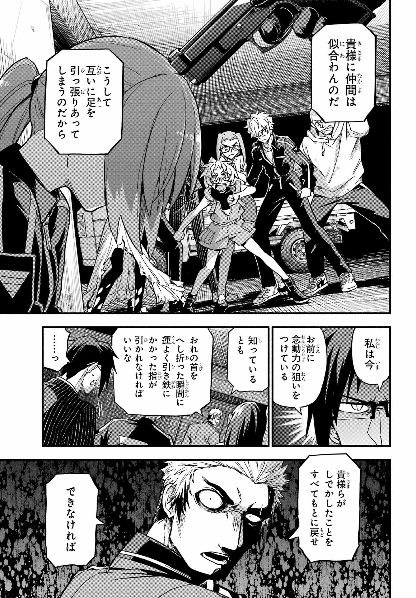 無能なナナ Chap 120 - Next Chap 121