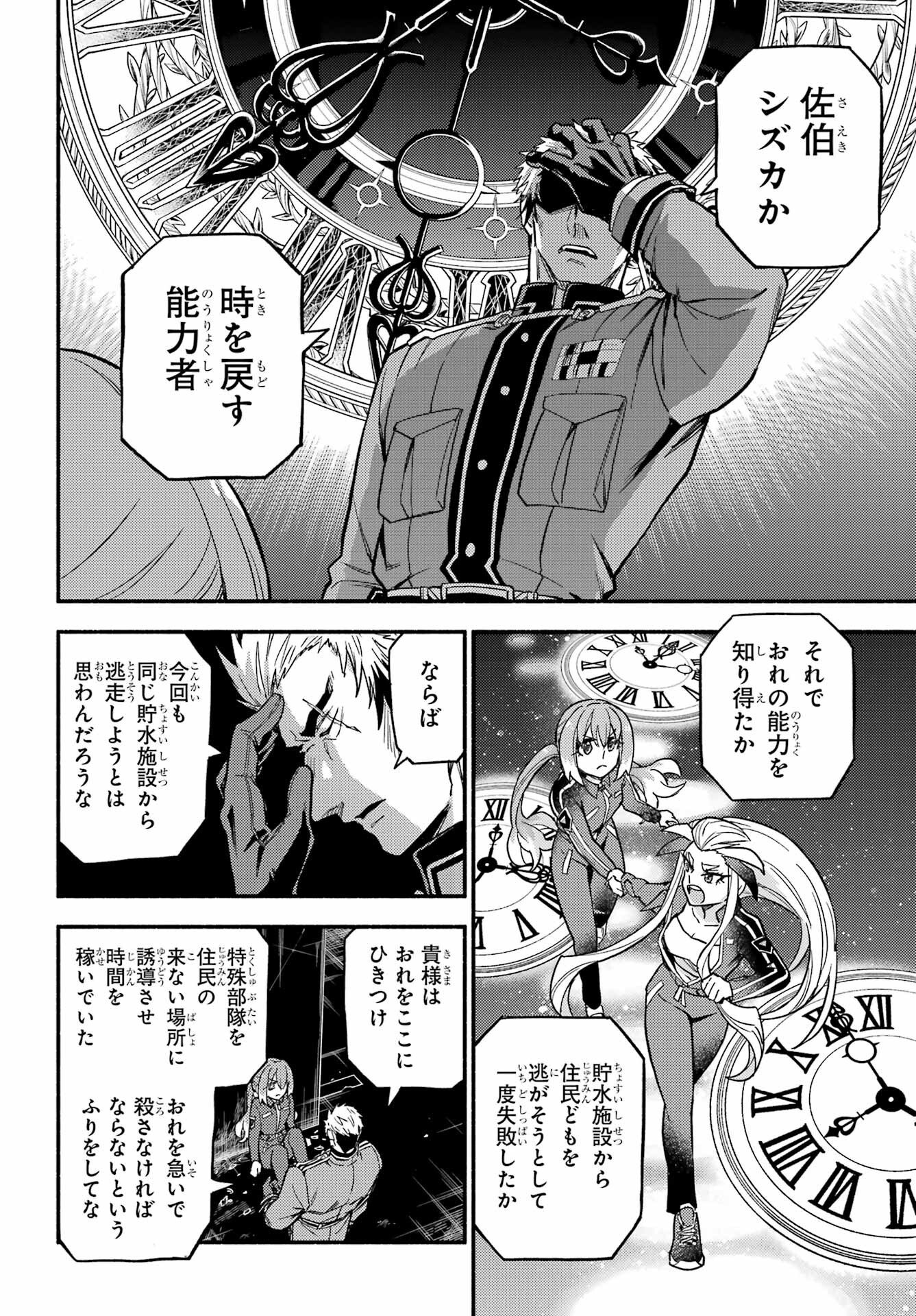 無能なナナ Chap 120 - Next Chap 121