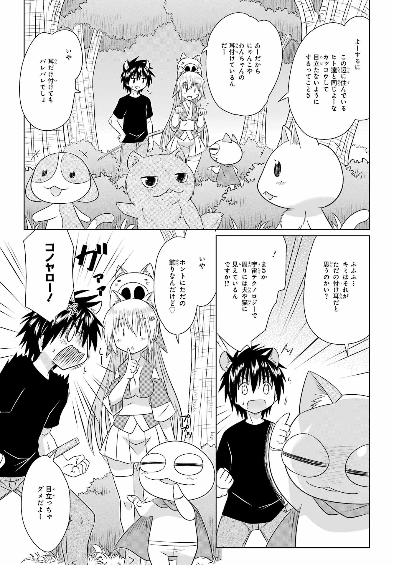 ながされて藍蘭島 Chap 289 - Next Chap 290