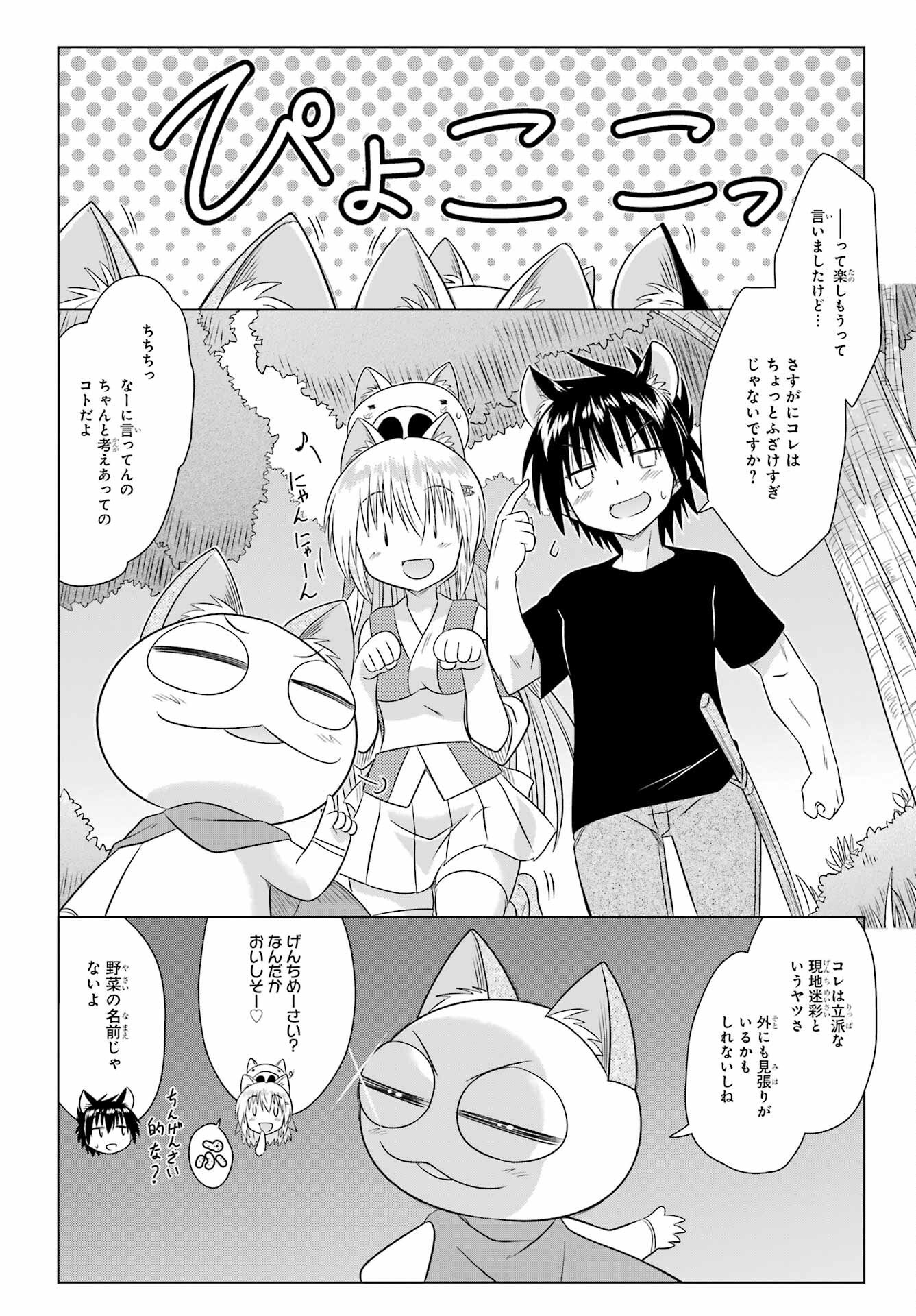 ながされて藍蘭島 Chap 289 - Next Chap 290