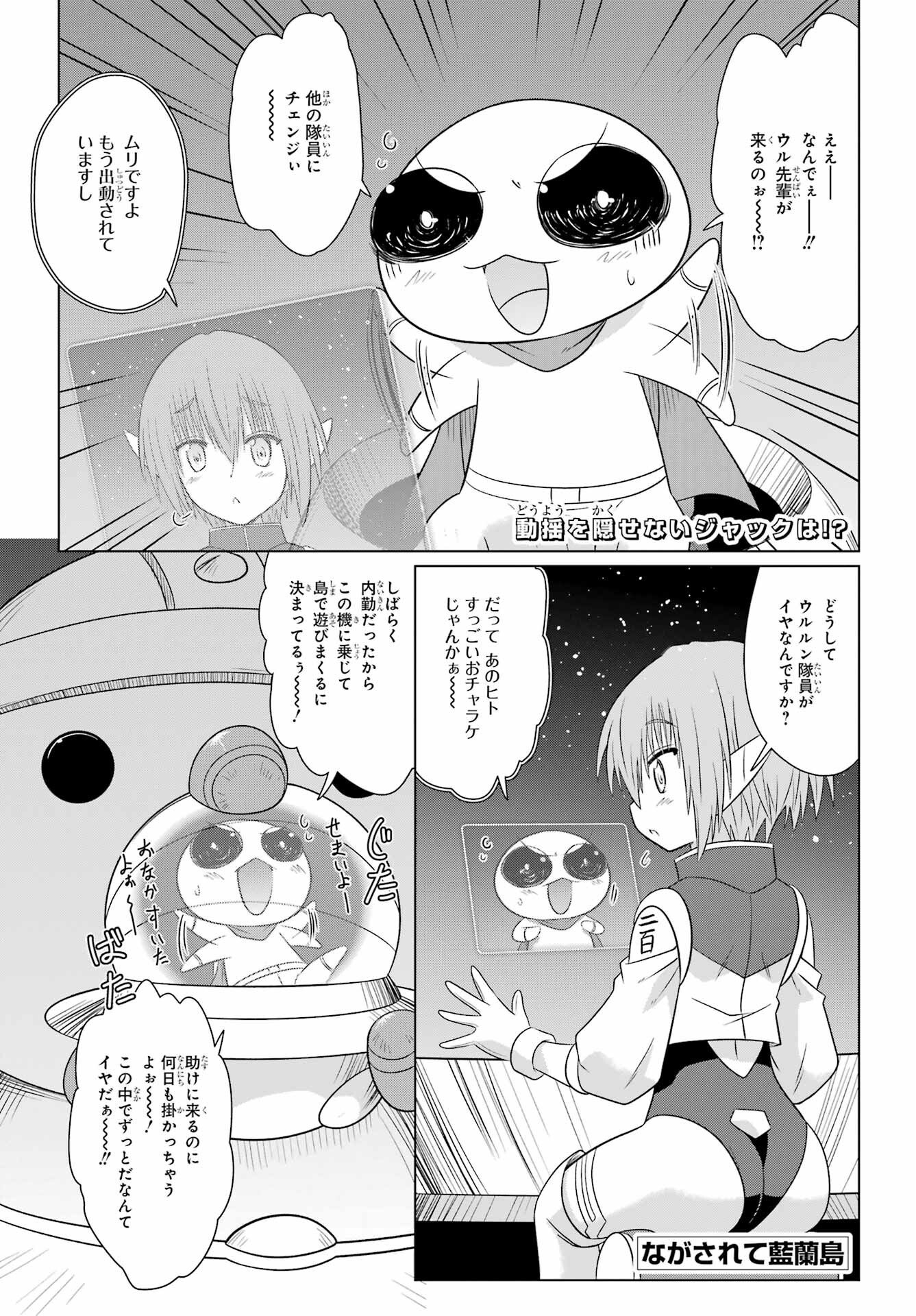 ながされて藍蘭島 Chap 289 - Next Chap 290