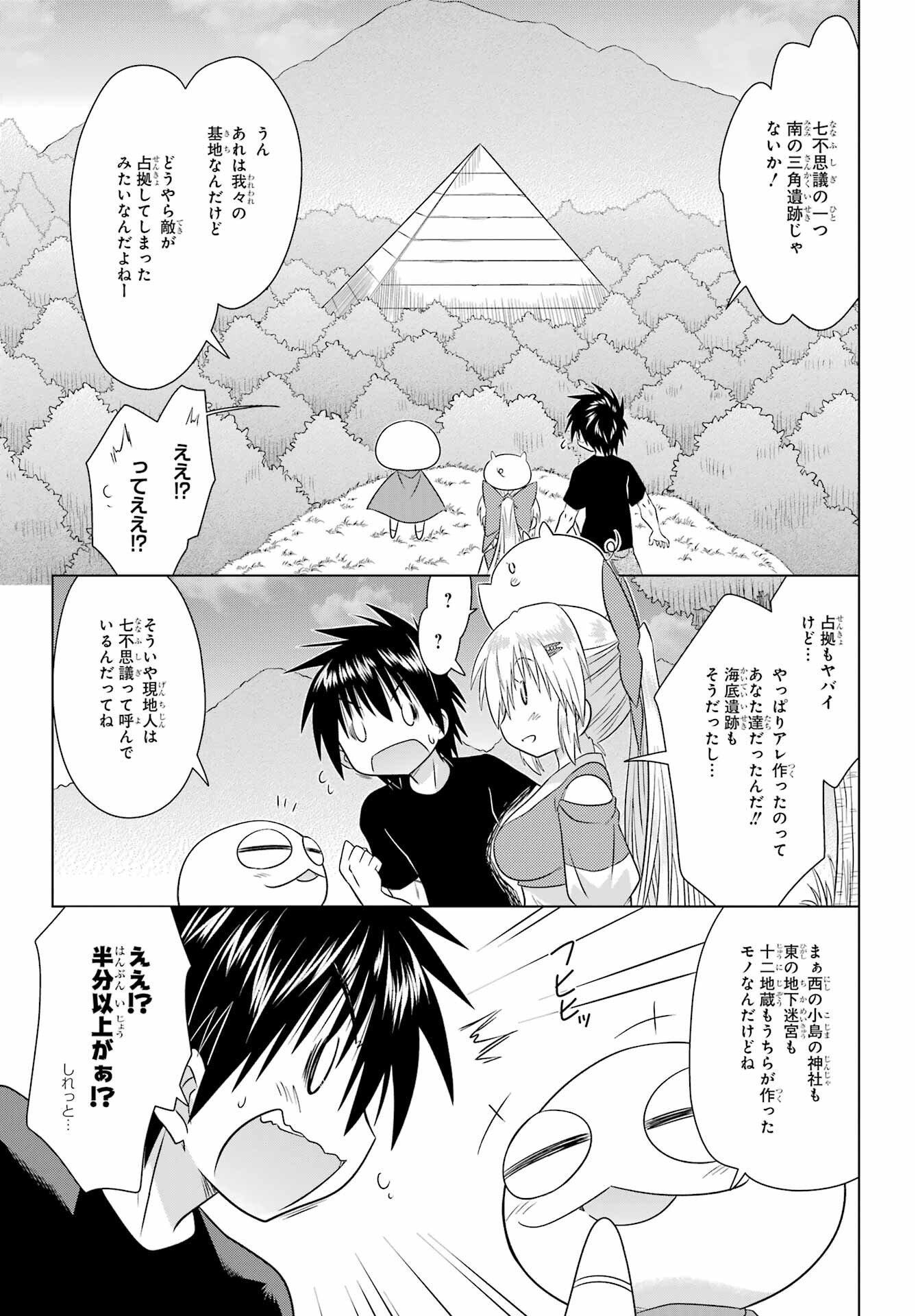ながされて藍蘭島 Chap 289 - Next Chap 290