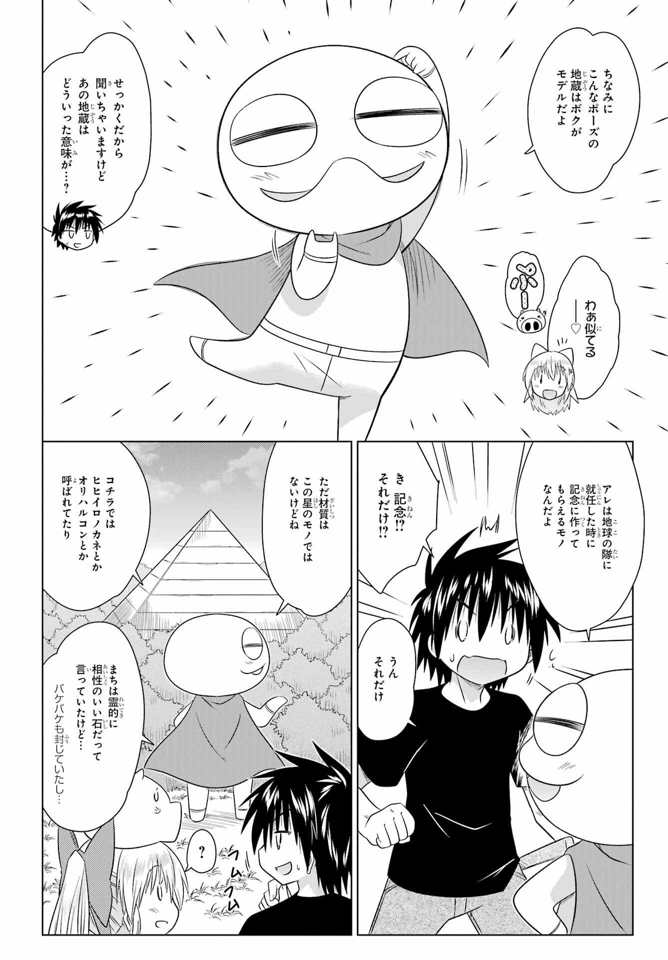ながされて藍蘭島 Chap 289 - Next Chap 290