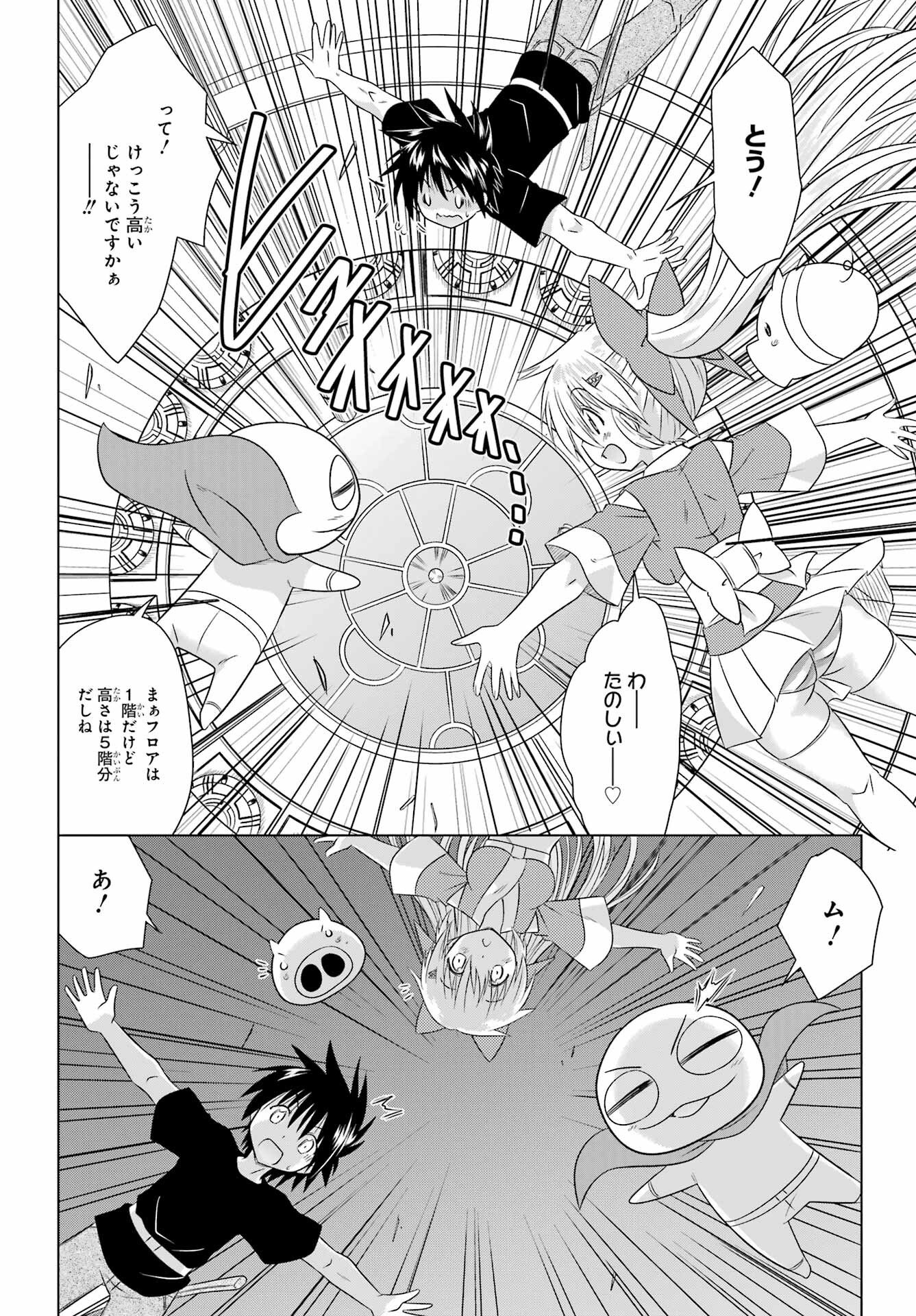 ながされて藍蘭島 Chap 289 - Next Chap 290