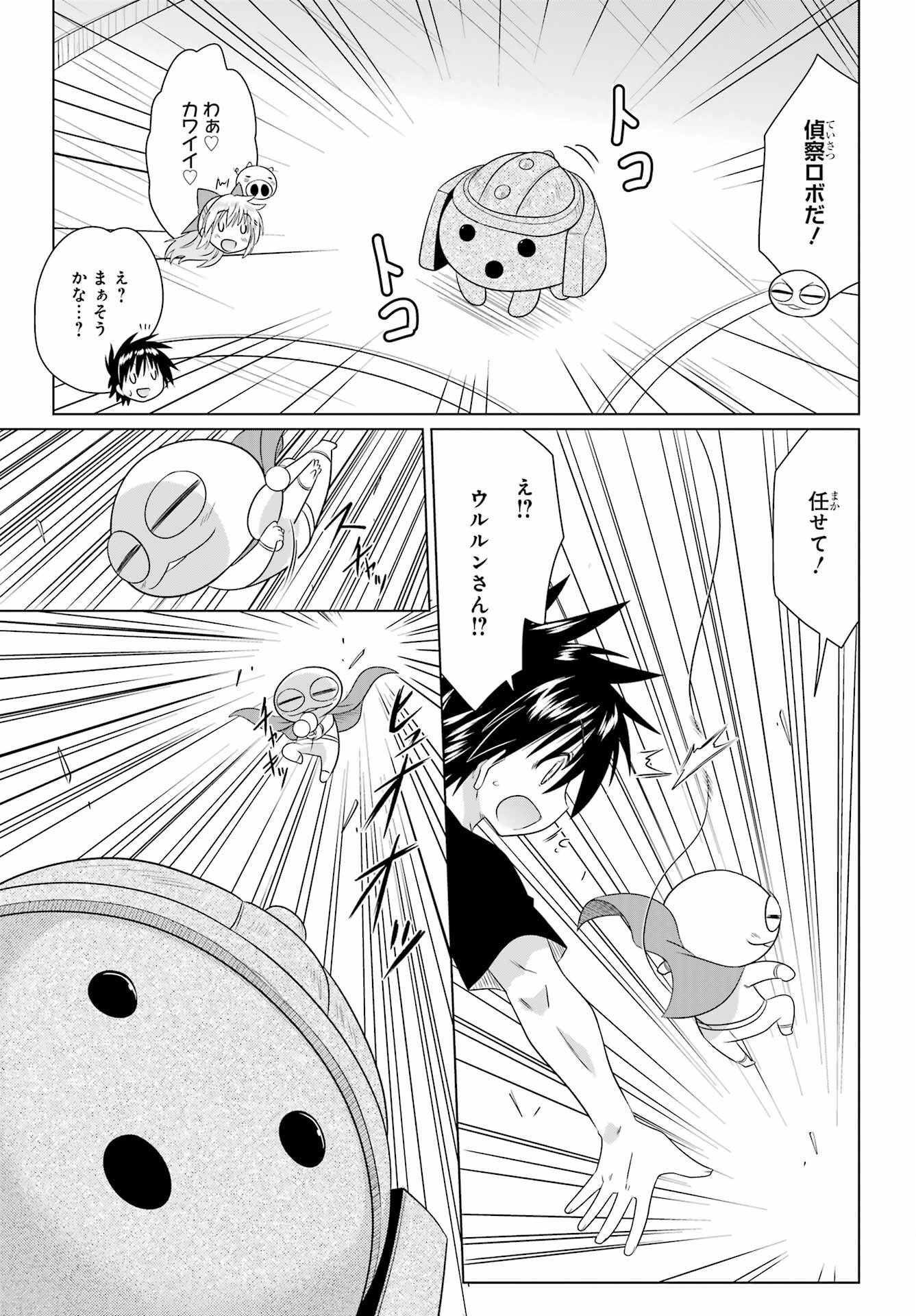 ながされて藍蘭島 Chap 289 - Next Chap 290