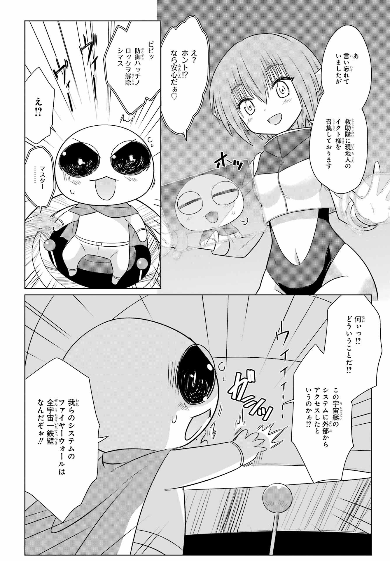 ながされて藍蘭島 Chap 289 - Next Chap 290