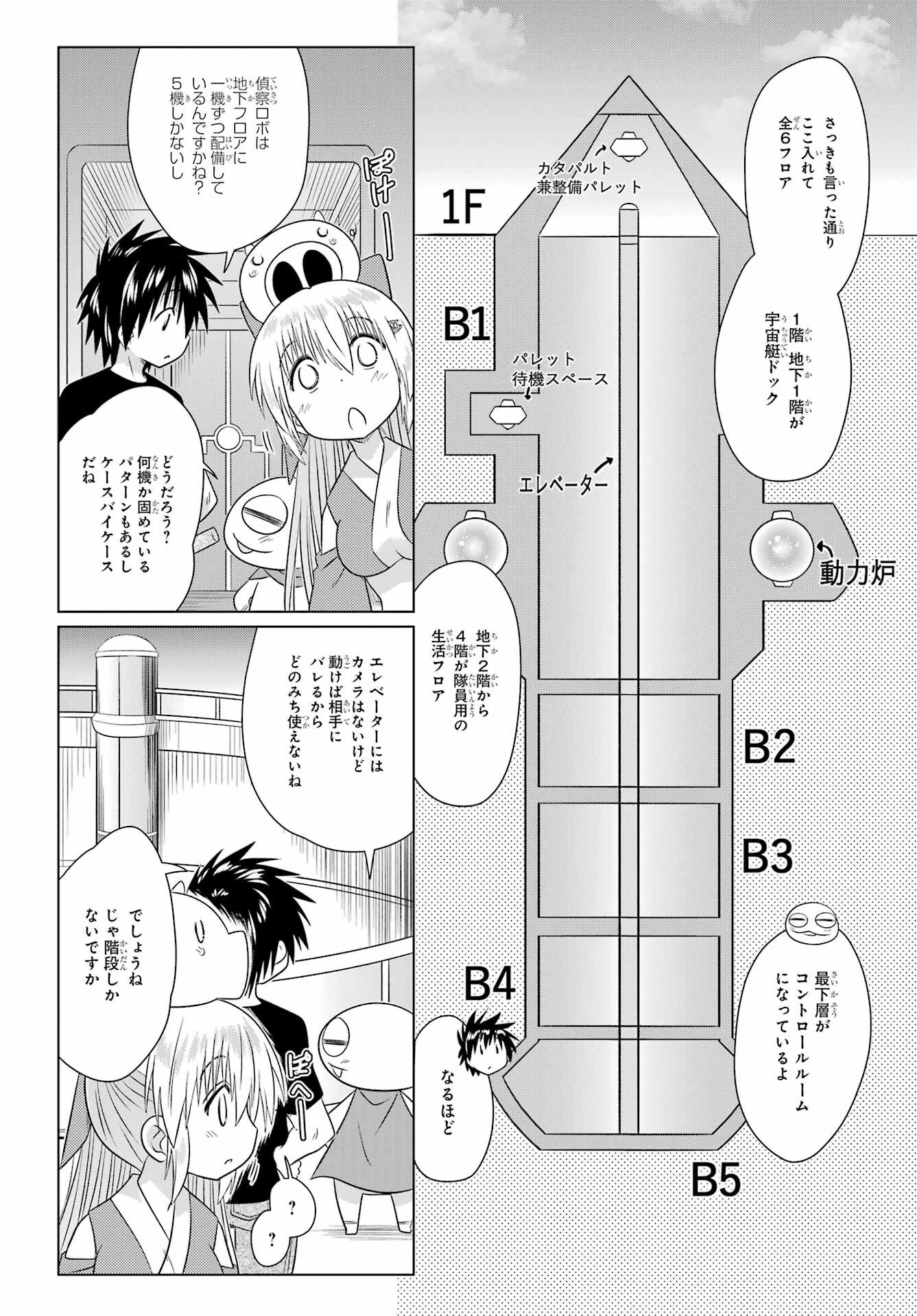 ながされて藍蘭島 Chap 289 - Next Chap 290