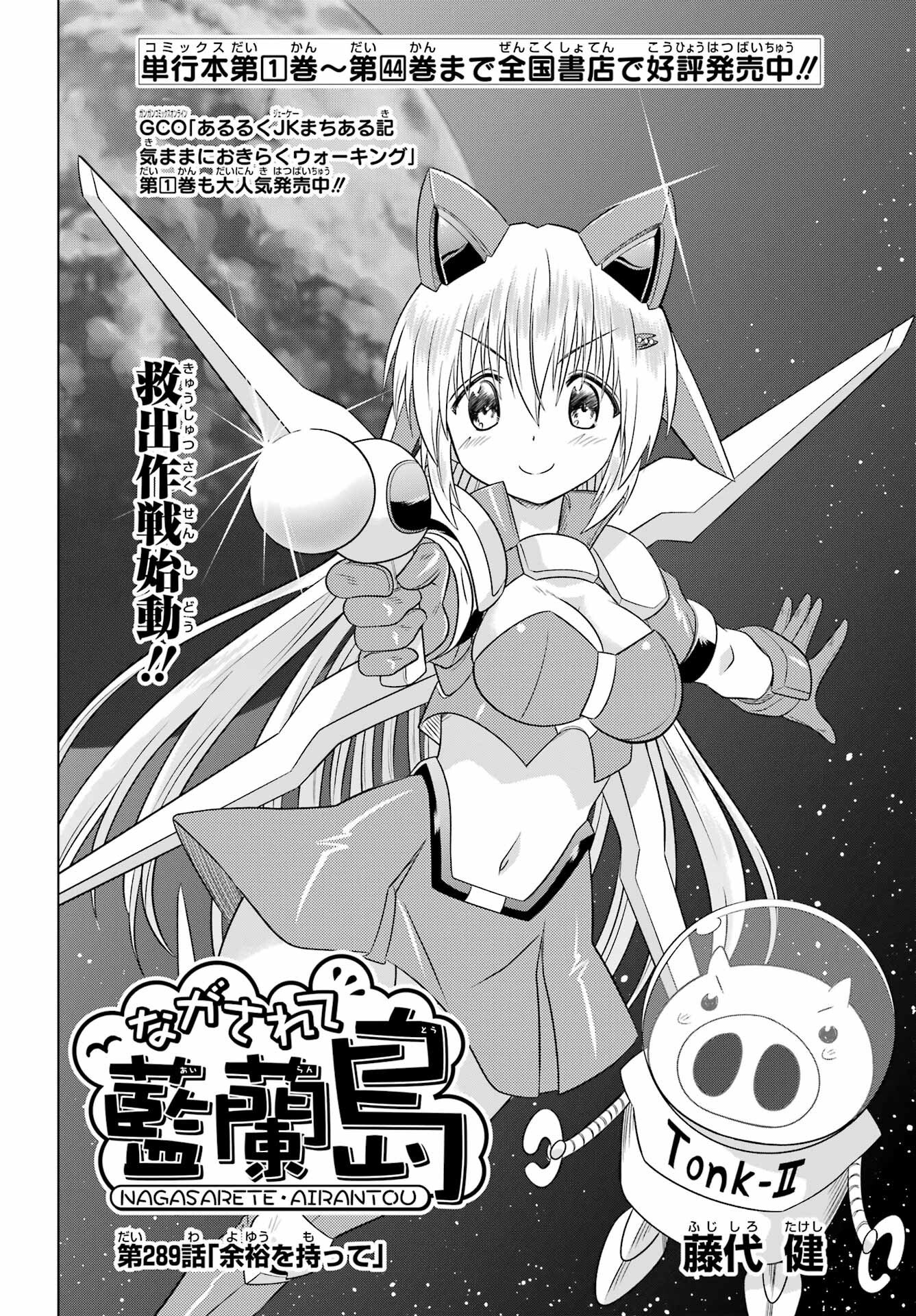 ながされて藍蘭島 Chap 289 - Next Chap 290