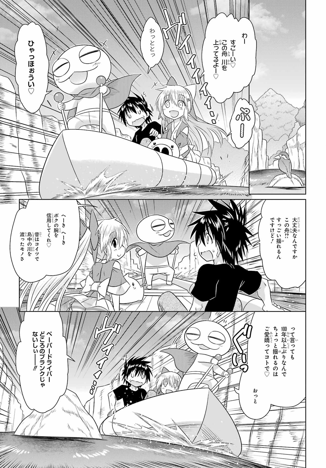 ながされて藍蘭島 Chap 289 - Next Chap 290