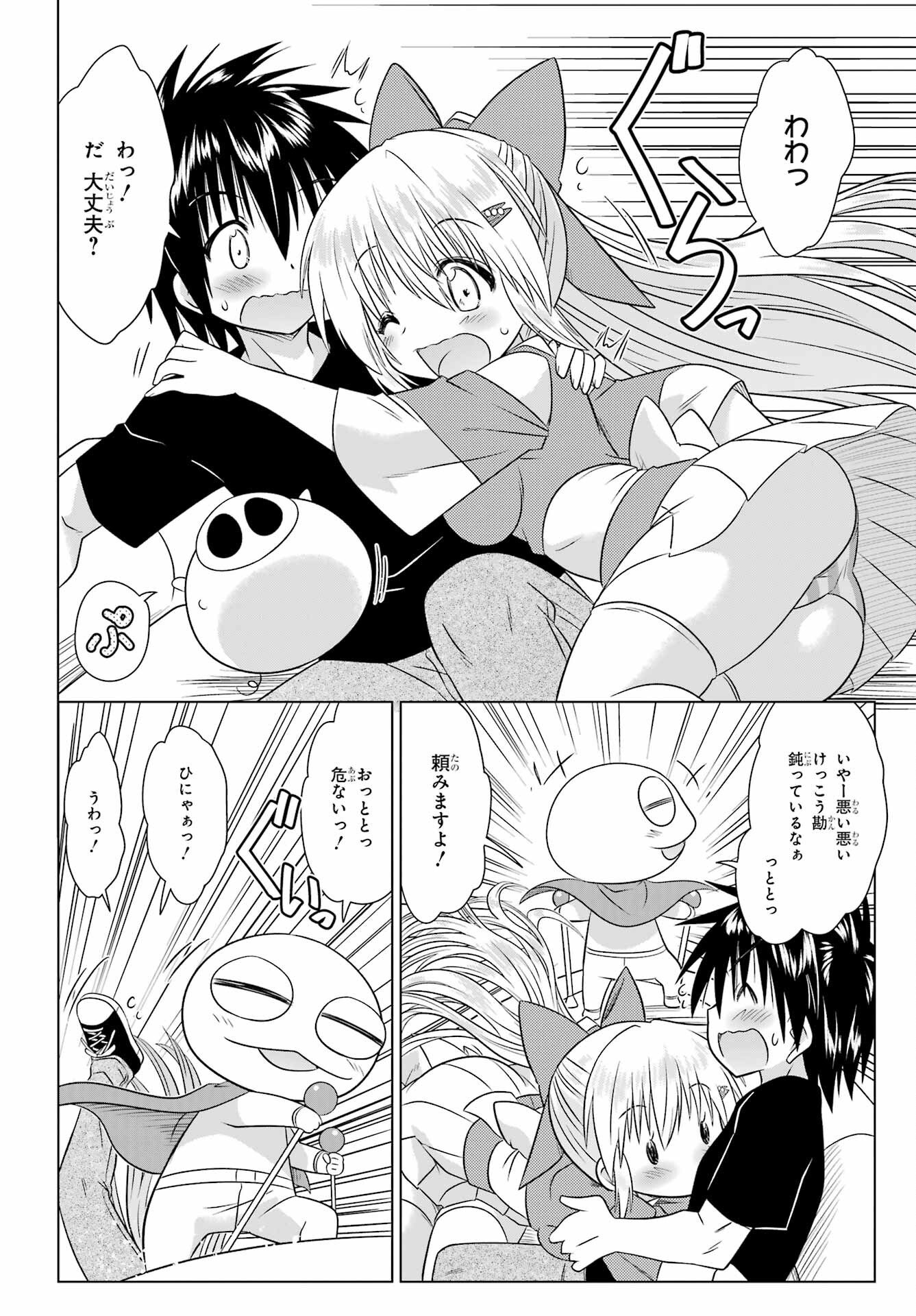 ながされて藍蘭島 Chap 289 - Next Chap 290