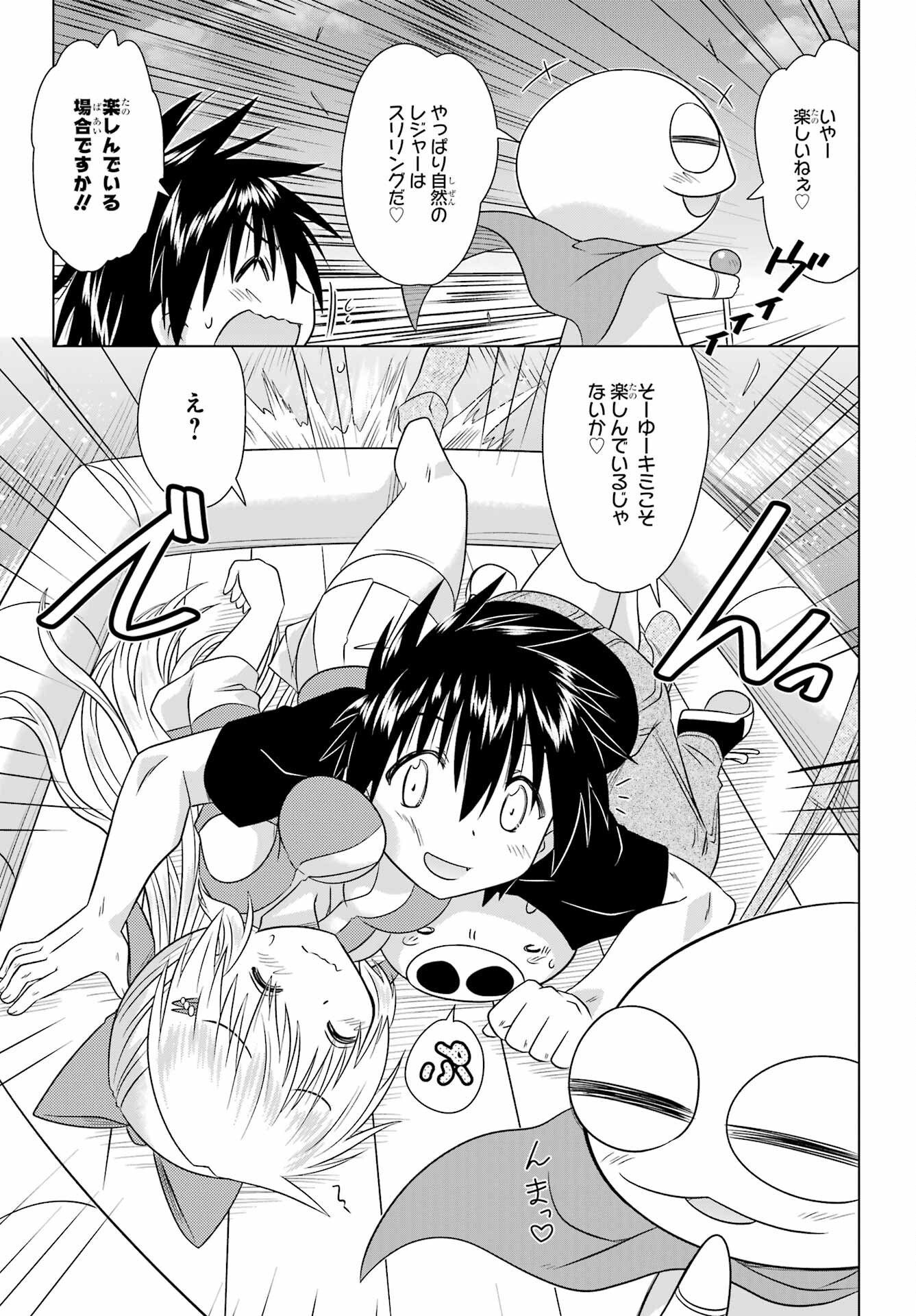 ながされて藍蘭島 Chap 289 - Next Chap 290