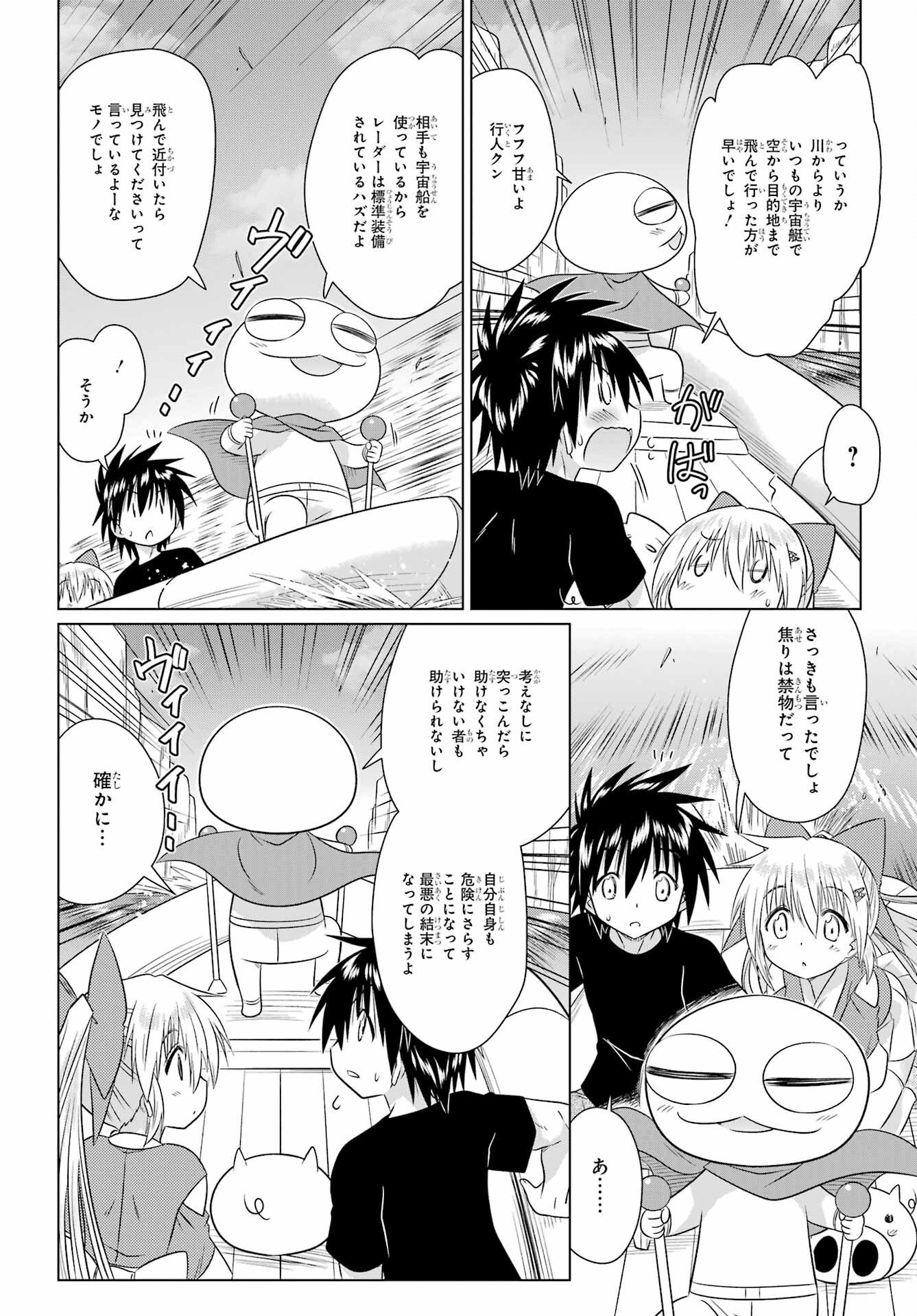 ながされて藍蘭島 Chap 289 - Next Chap 290
