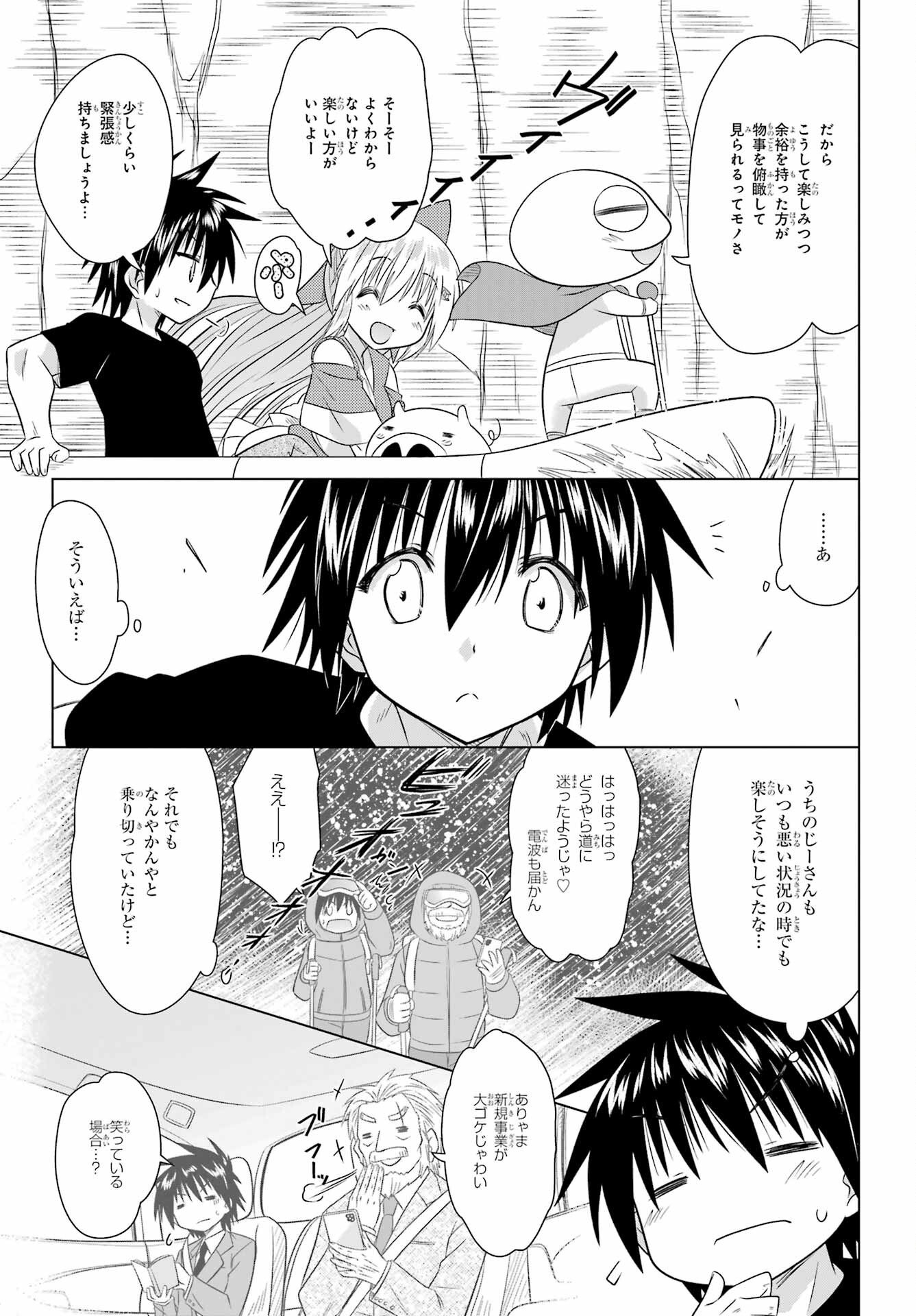 ながされて藍蘭島 Chap 289 - Next Chap 290
