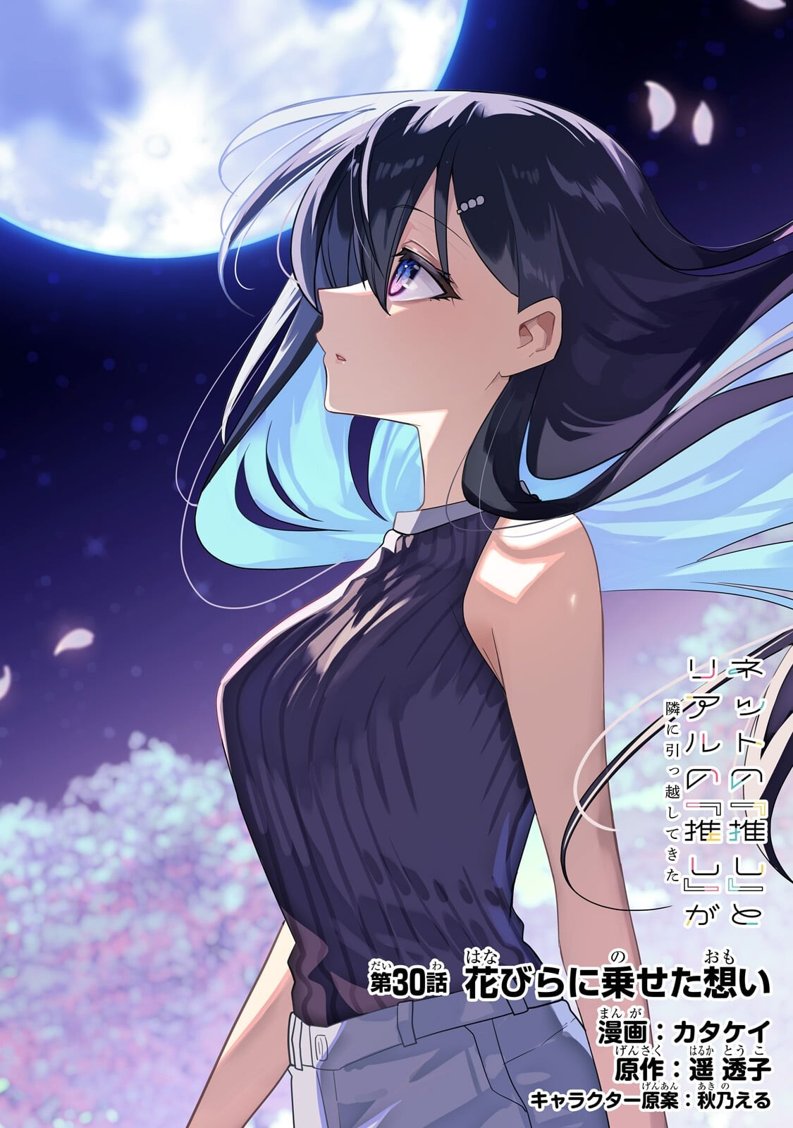 Net no Oshi to Real no Oshi ga Tonari ni Hikkoshite Kita Chap 30.1 - Next Chap 31.1