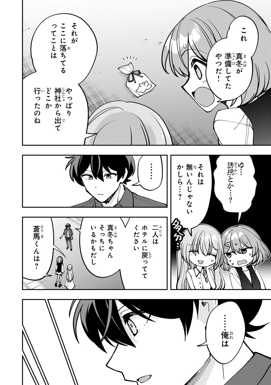 Net no Oshi to Real no Oshi ga Tonari ni Hikkoshite Kita Chap 30.1 - Next Chap 31.1