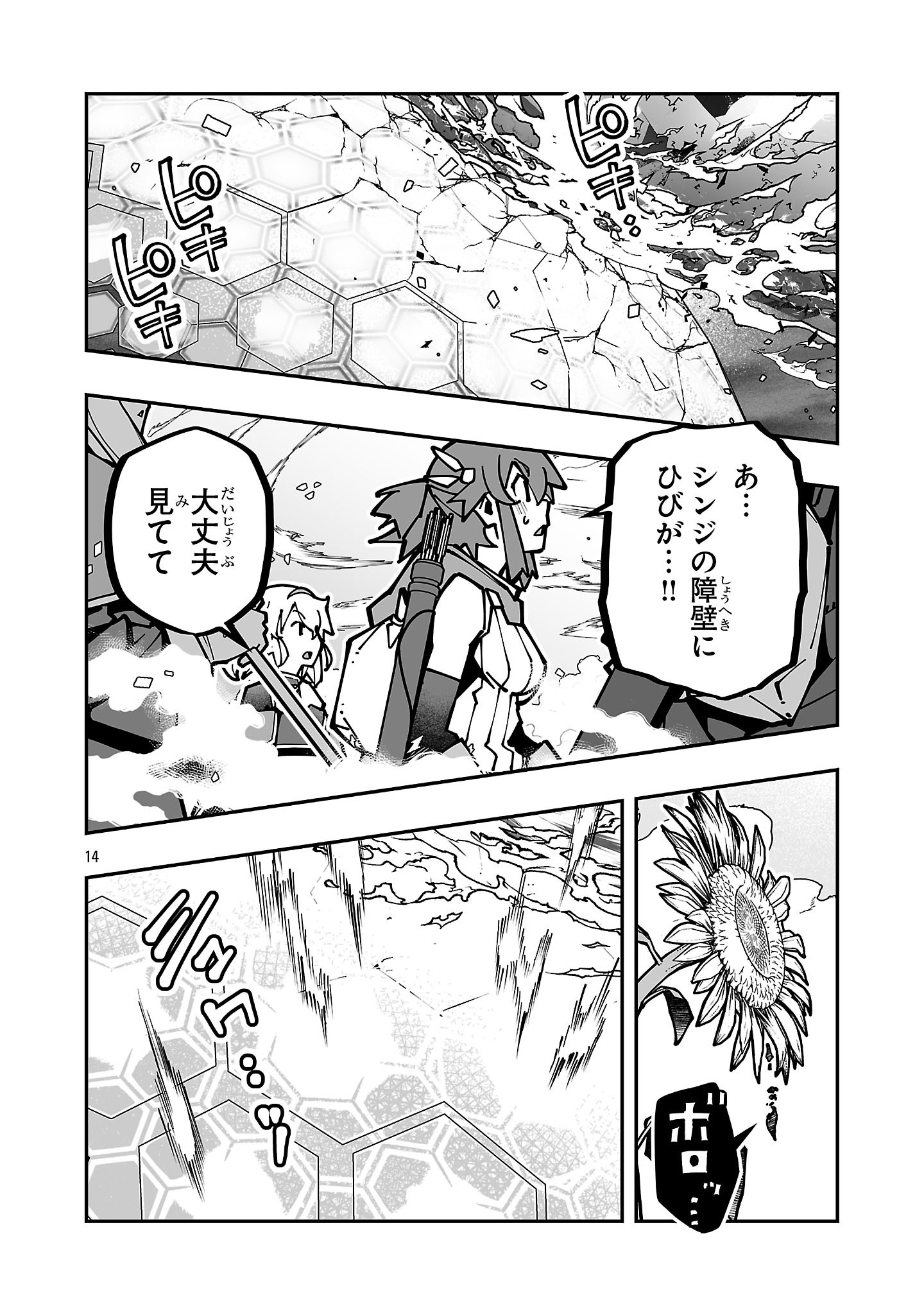 寝取り魔法使いの冒険 Chap 42 - Next Chap 43