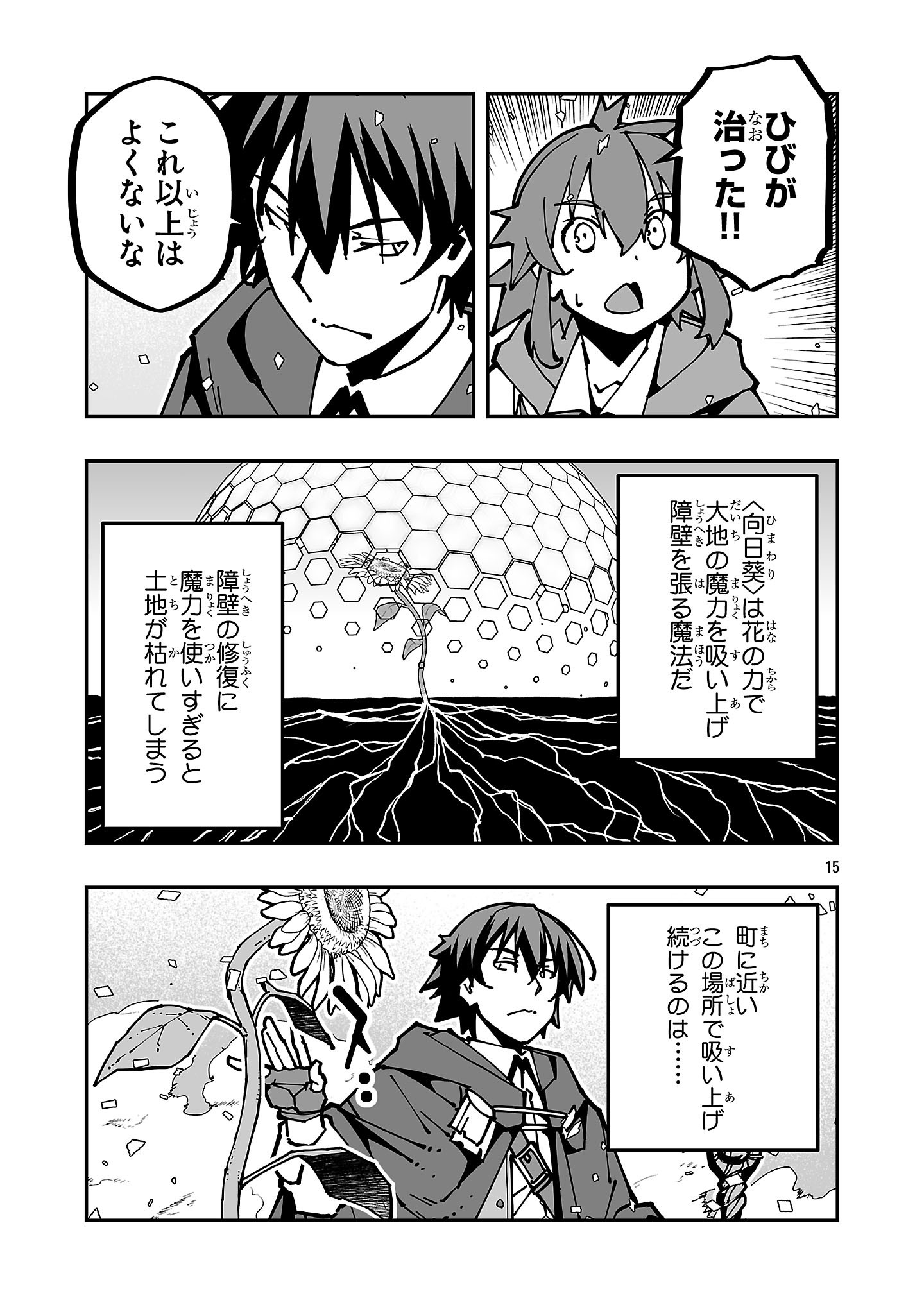 寝取り魔法使いの冒険 Chap 42 - Next Chap 43