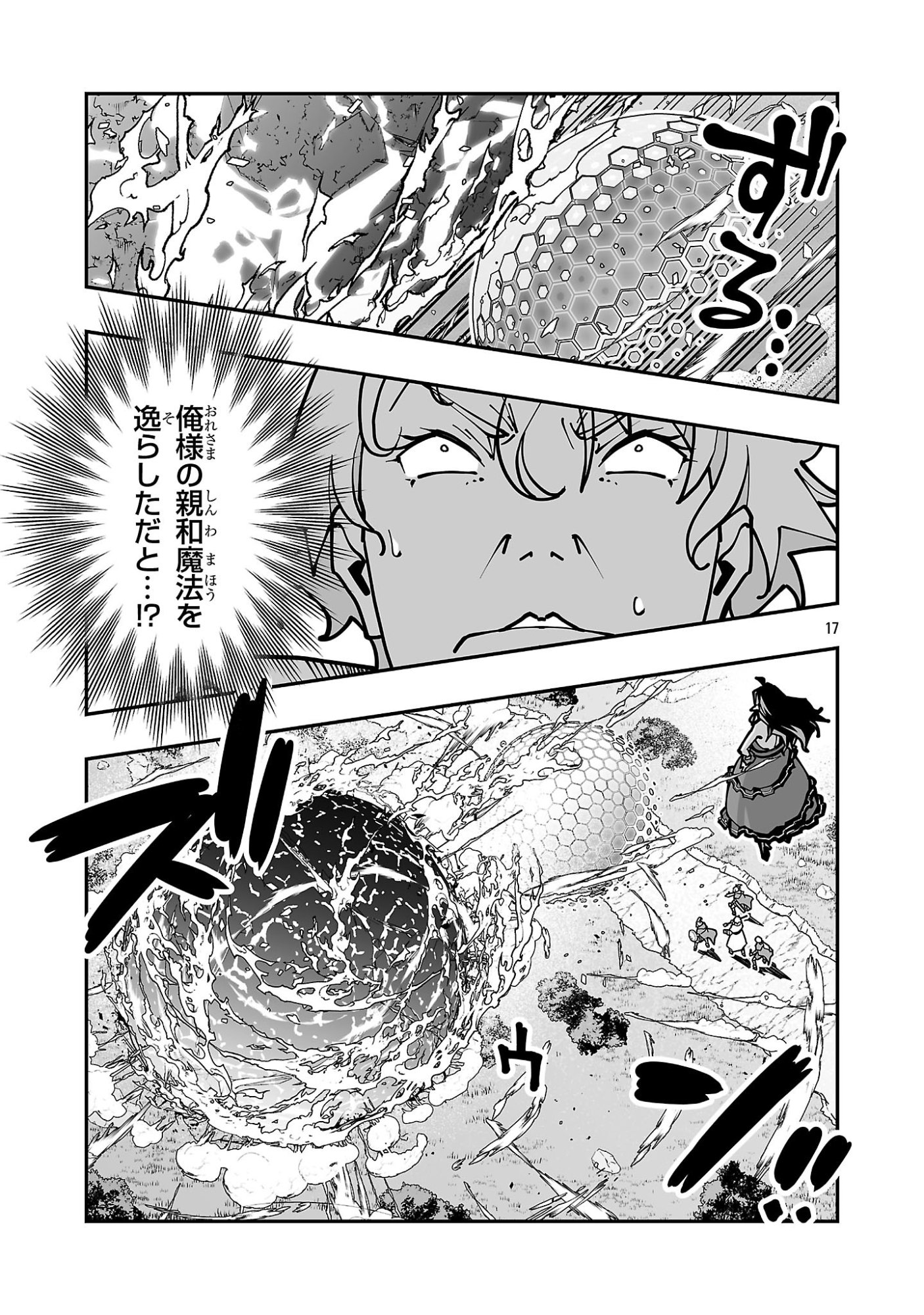 寝取り魔法使いの冒険 Chap 42 - Next Chap 43