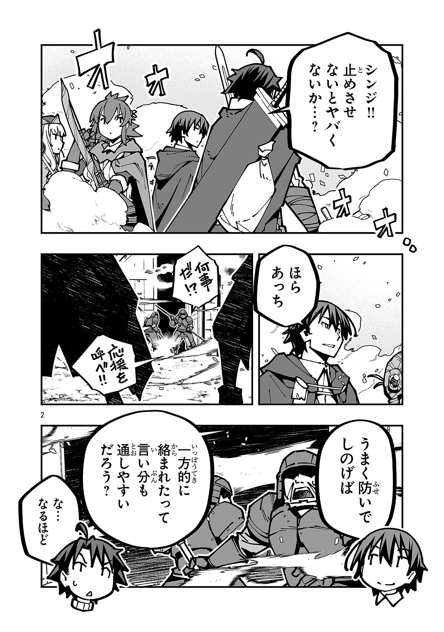 寝取り魔法使いの冒険 Chap 42 - Next Chap 43