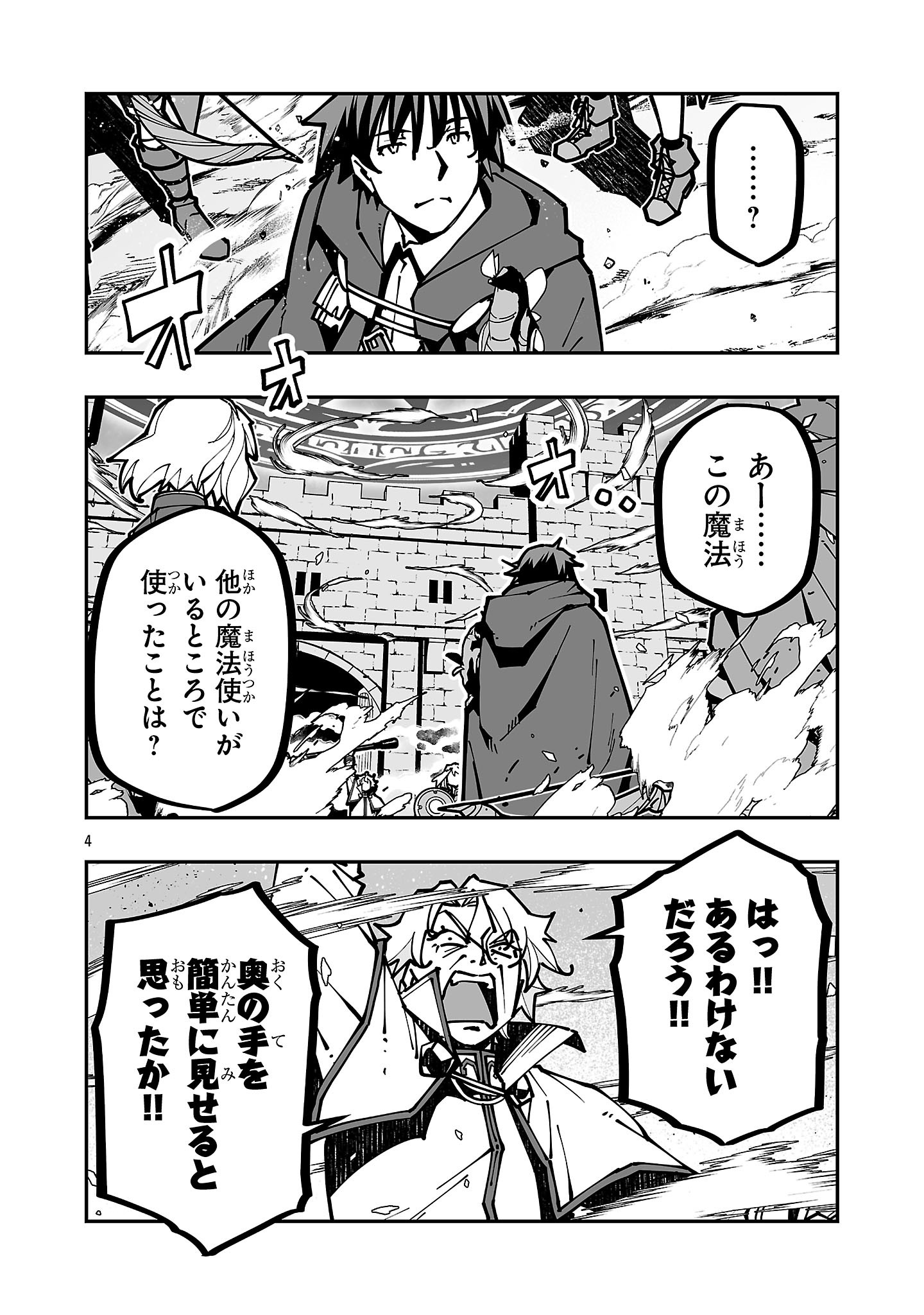 寝取り魔法使いの冒険 Chap 42 - Next Chap 43