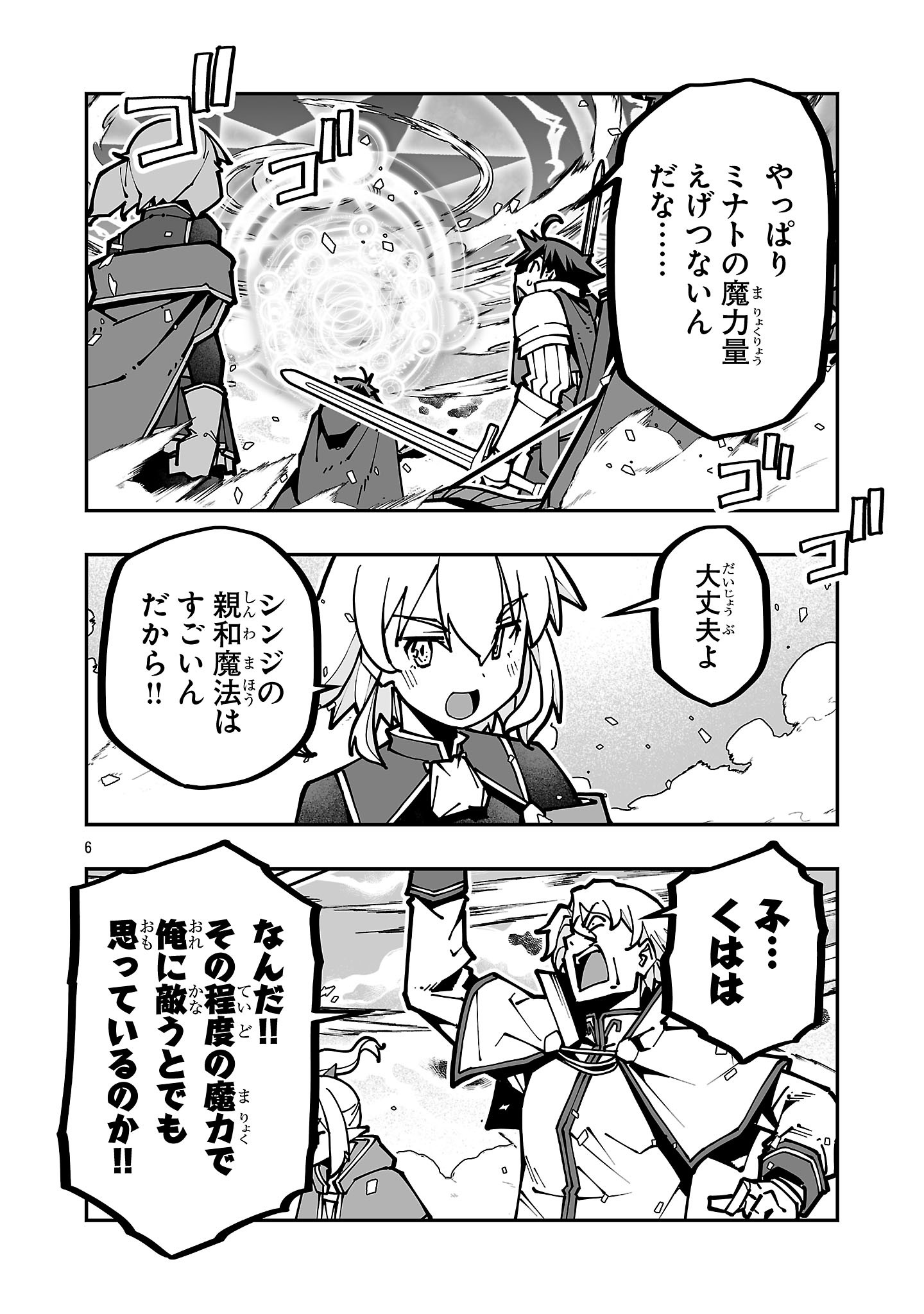 寝取り魔法使いの冒険 Chap 42 - Next Chap 43