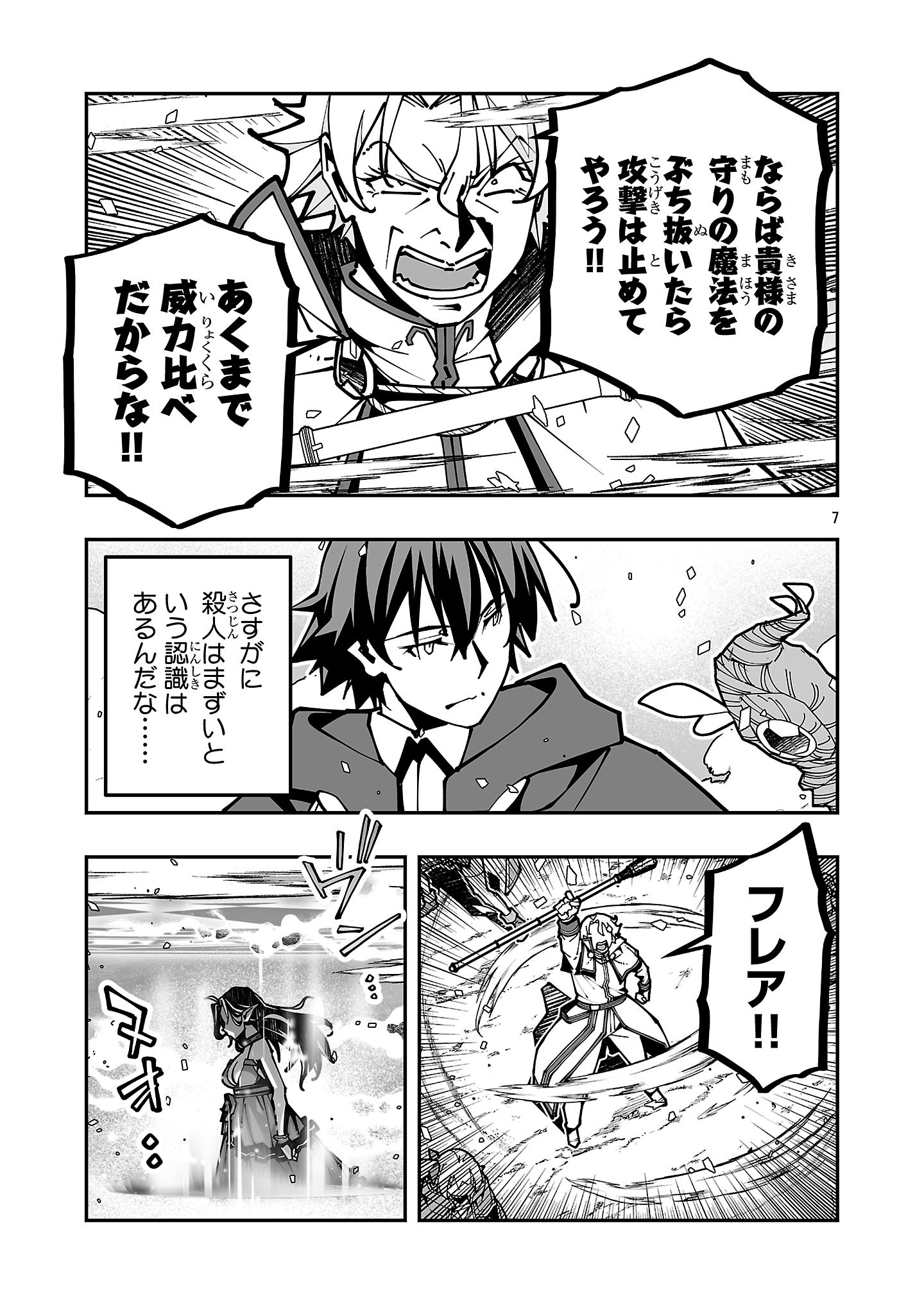 寝取り魔法使いの冒険 Chap 42 - Next Chap 43