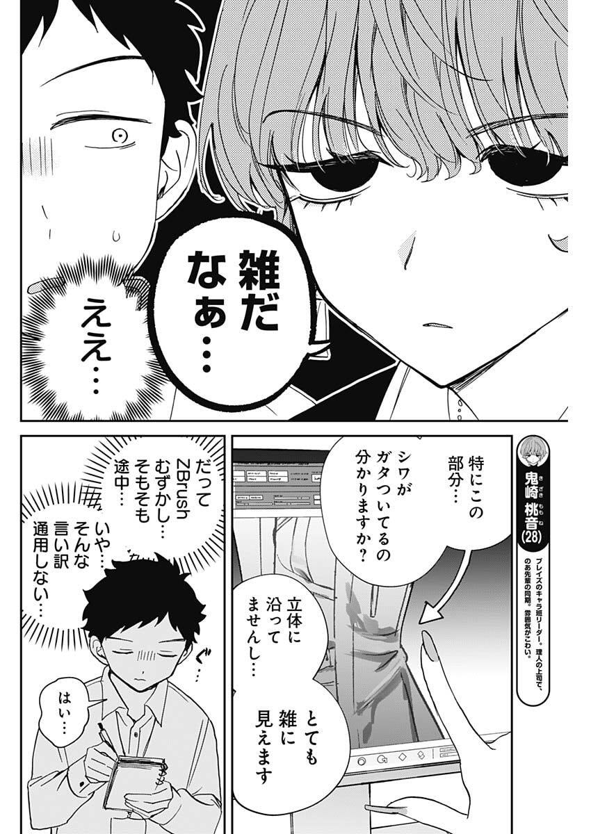 のあ先輩はともだち。 Chap 122 - Next Chap 123