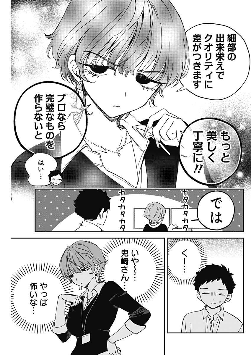 のあ先輩はともだち。 Chap 122 - Next Chap 123