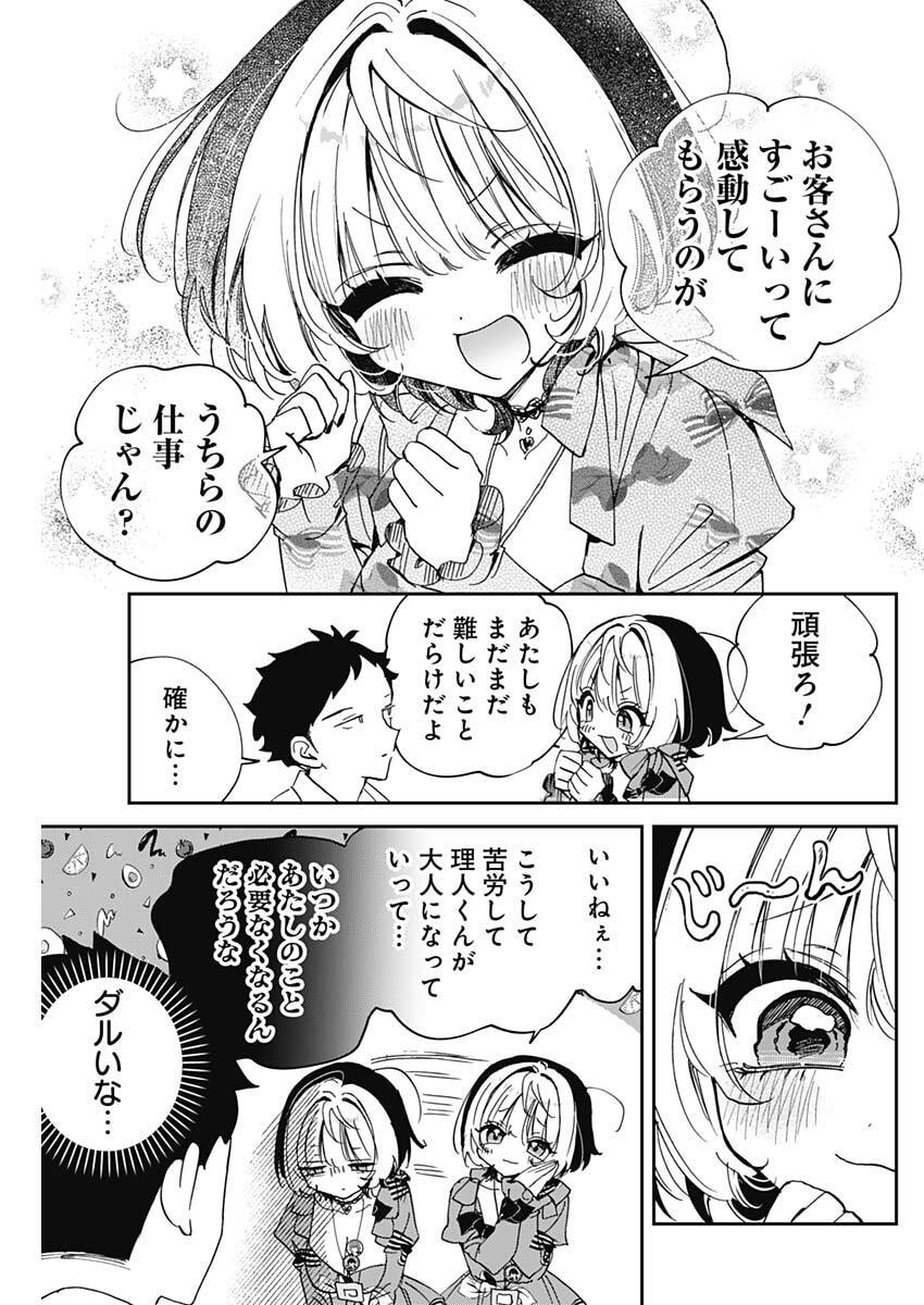 のあ先輩はともだち。 Chap 122 - Next Chap 123