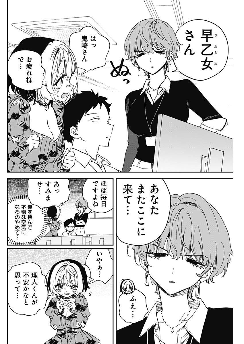 のあ先輩はともだち。 Chap 122 - Next Chap 123
