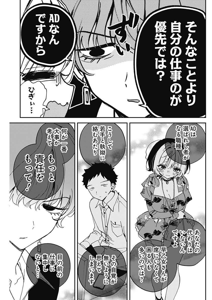 のあ先輩はともだち。 Chap 122 - Next Chap 123