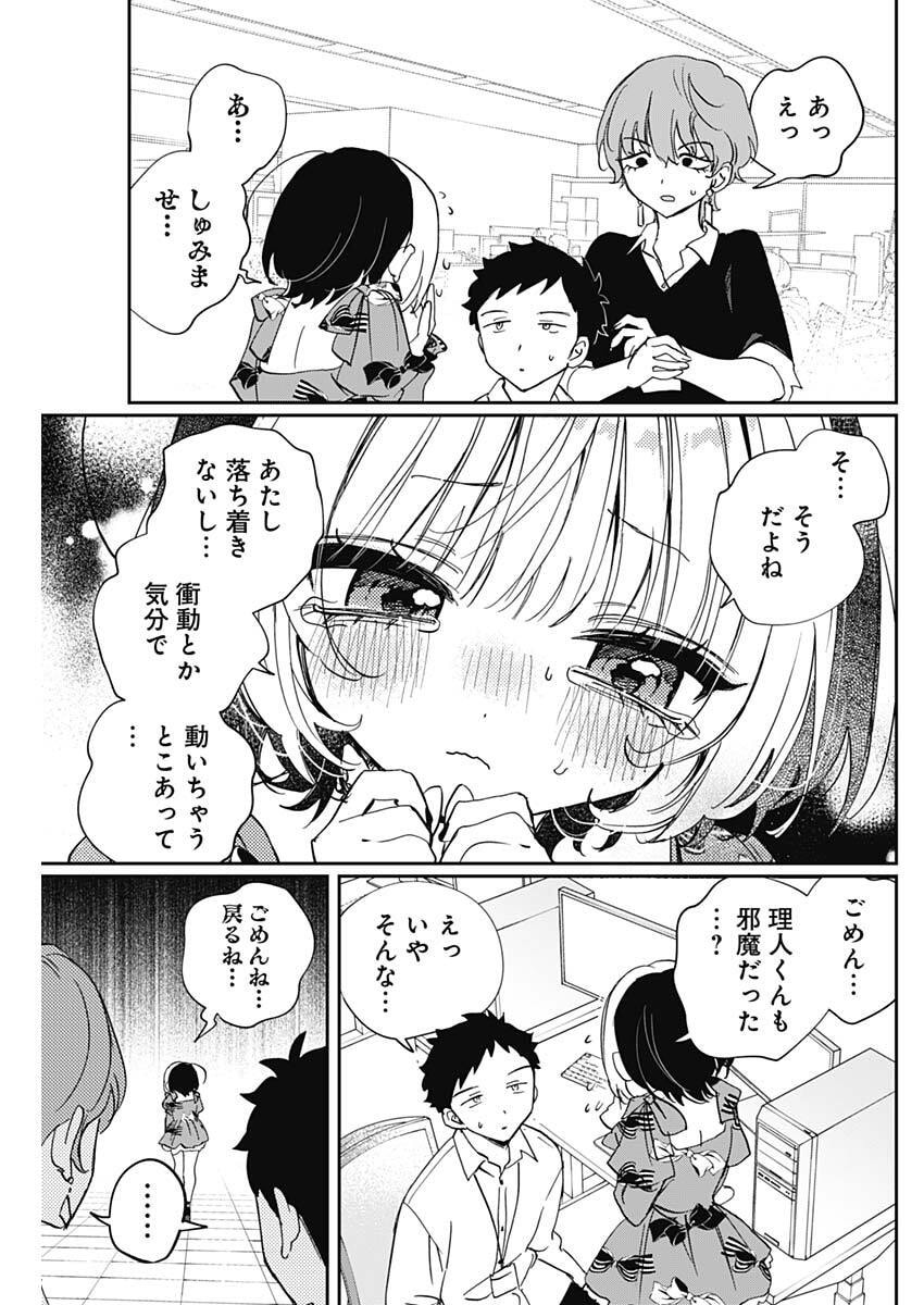 のあ先輩はともだち。 Chap 122 - Next Chap 123