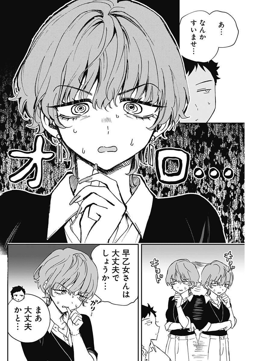 のあ先輩はともだち。 Chap 122 - Next Chap 123