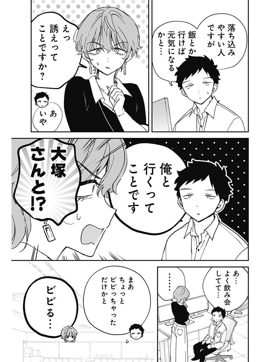 のあ先輩はともだち。 Chap 122 - Next Chap 123