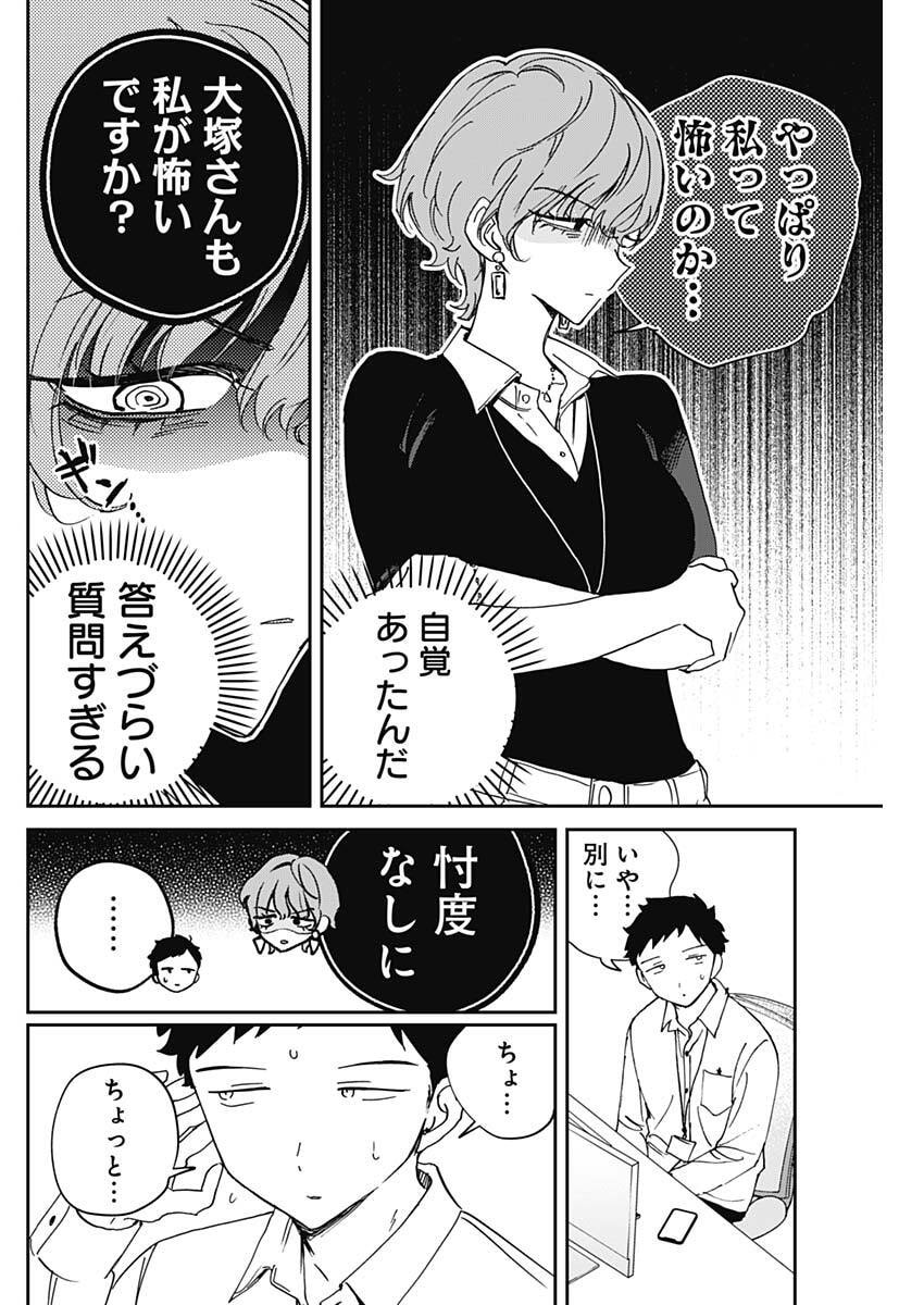 のあ先輩はともだち。 Chap 122 - Next Chap 123