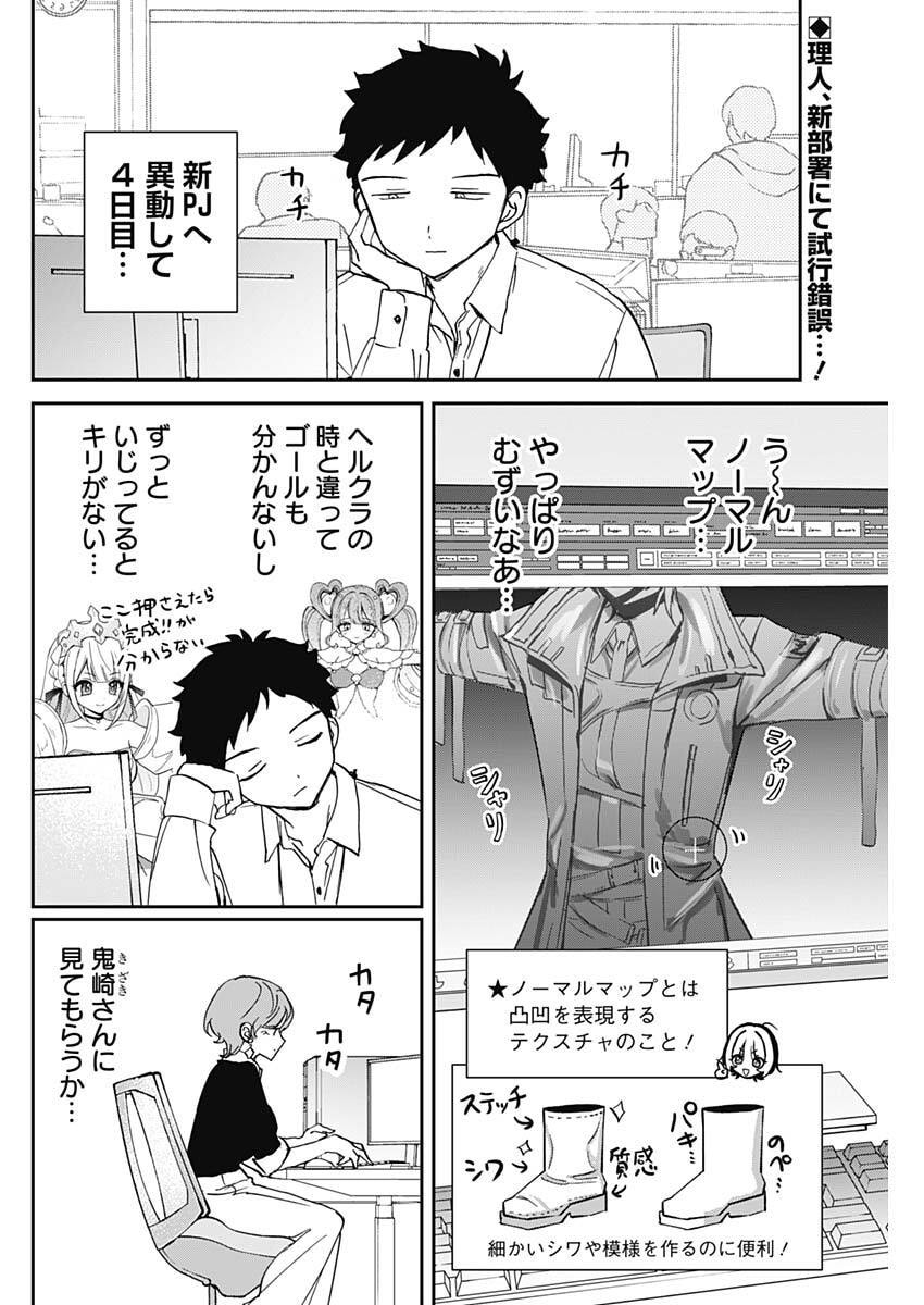 のあ先輩はともだち。 Chap 122 - Next Chap 123