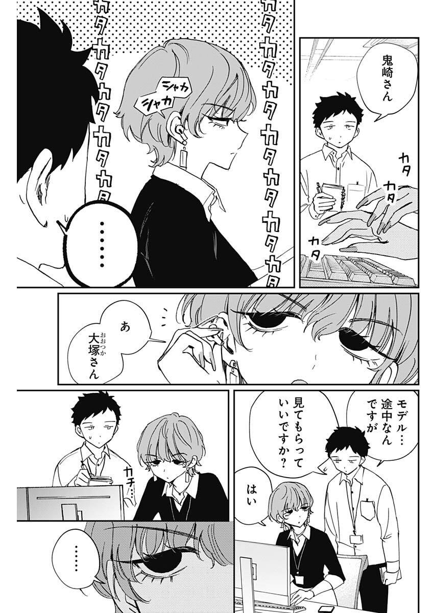 のあ先輩はともだち。 Chap 122 - Next Chap 123